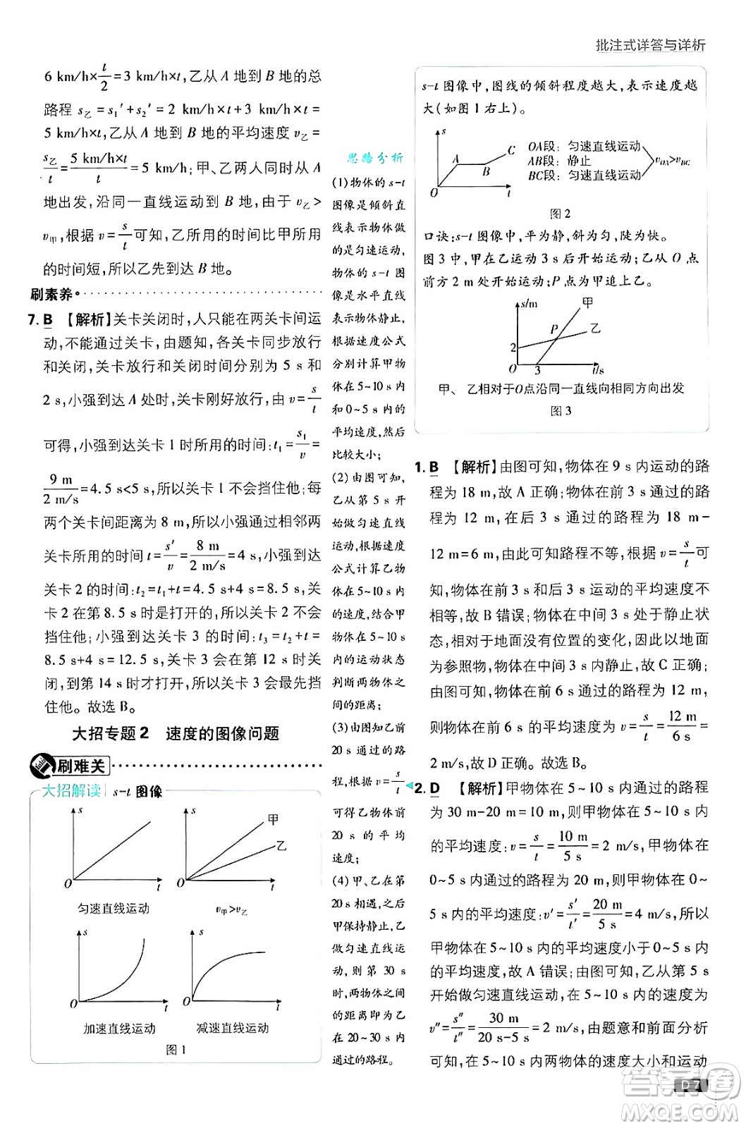 開(kāi)明出版社2025屆初中必刷題拔尖提優(yōu)訓(xùn)練八年級(jí)物理上冊(cè)人教版答案