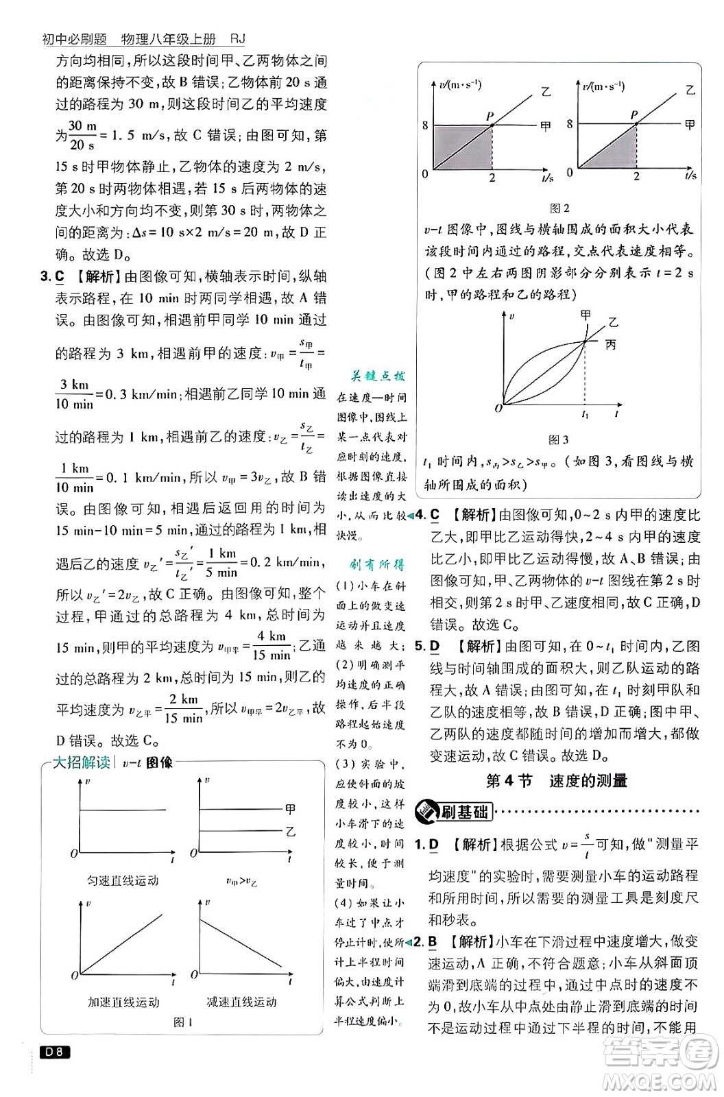 開(kāi)明出版社2025屆初中必刷題拔尖提優(yōu)訓(xùn)練八年級(jí)物理上冊(cè)人教版答案