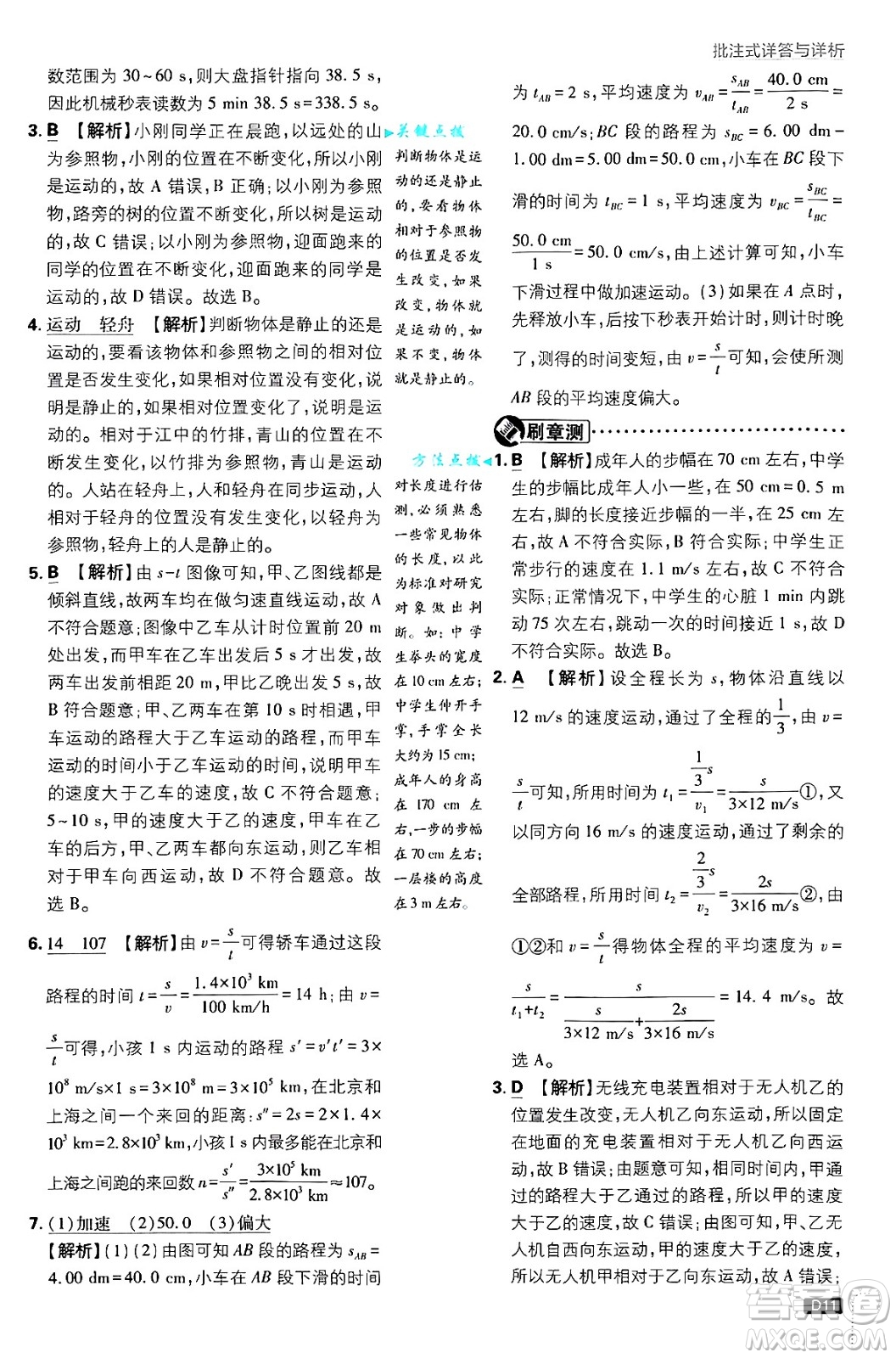 開(kāi)明出版社2025屆初中必刷題拔尖提優(yōu)訓(xùn)練八年級(jí)物理上冊(cè)人教版答案