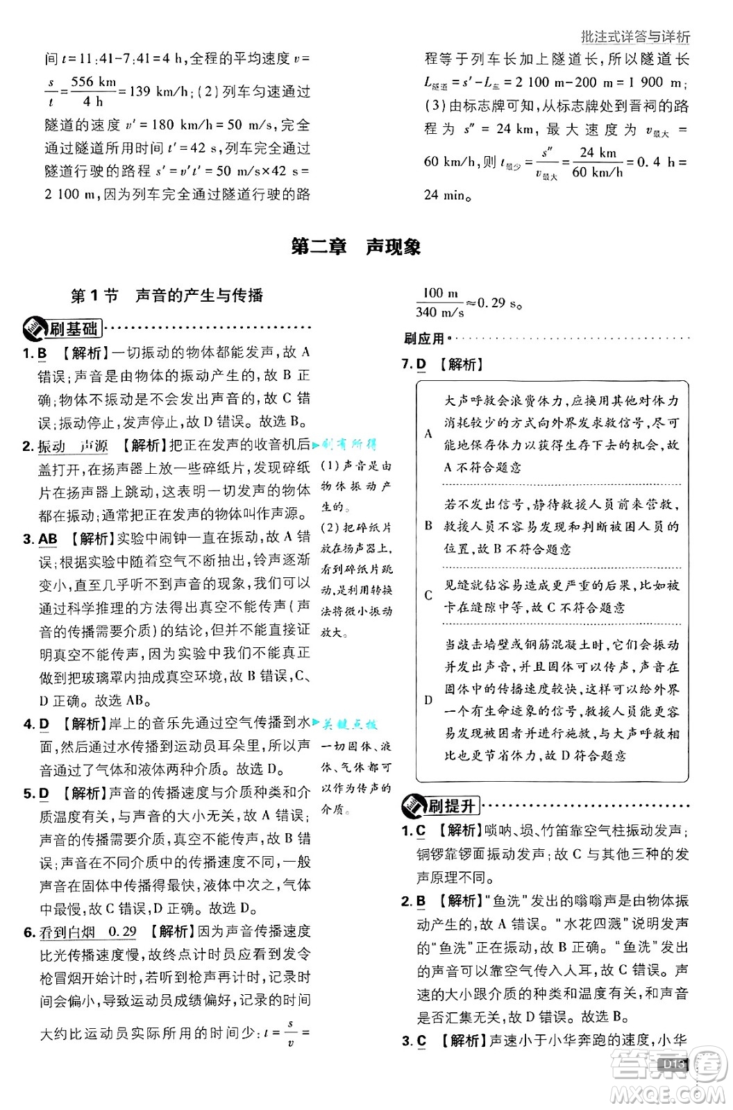 開(kāi)明出版社2025屆初中必刷題拔尖提優(yōu)訓(xùn)練八年級(jí)物理上冊(cè)人教版答案