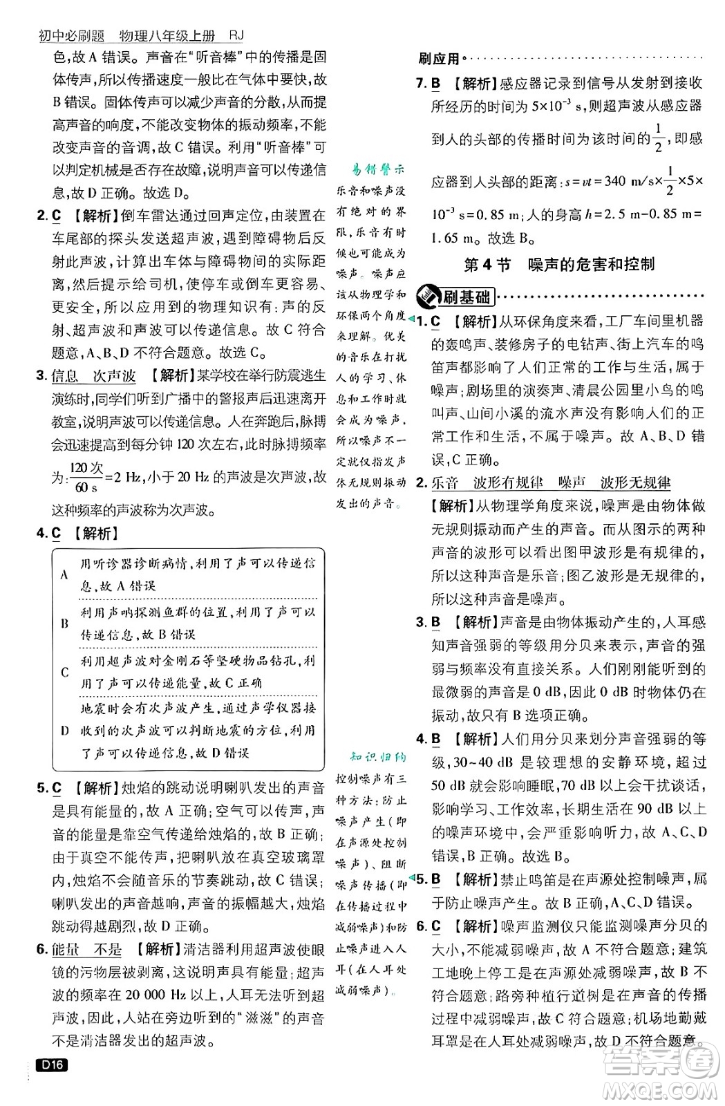 開(kāi)明出版社2025屆初中必刷題拔尖提優(yōu)訓(xùn)練八年級(jí)物理上冊(cè)人教版答案