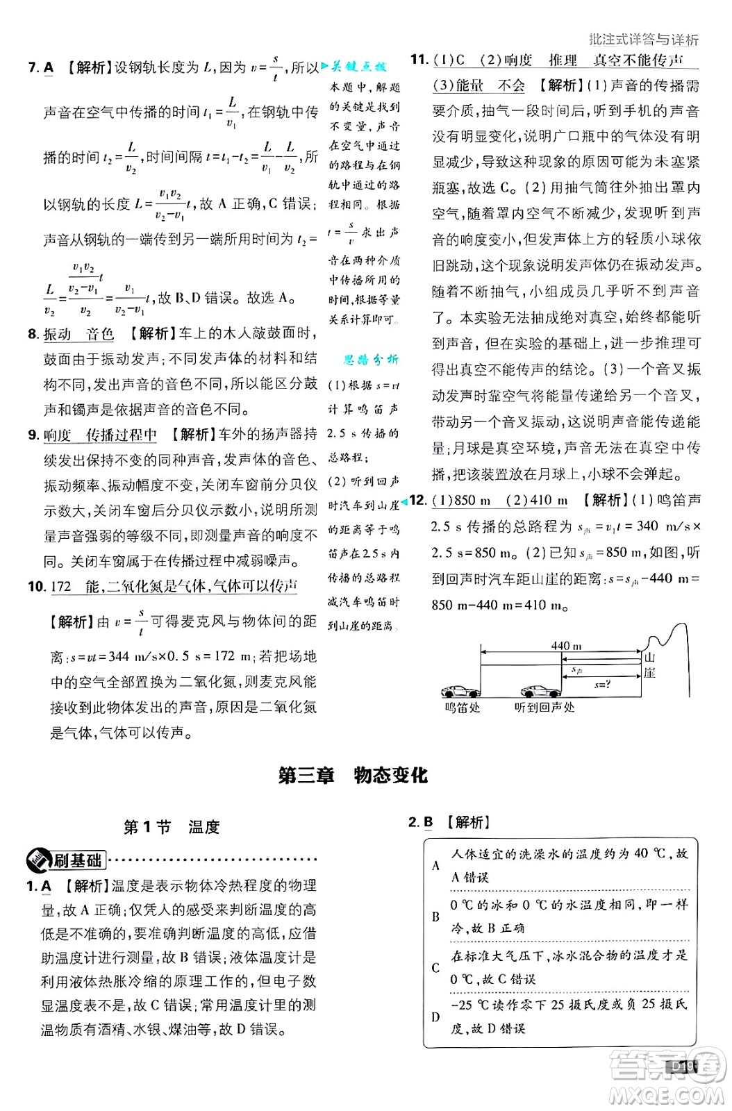 開(kāi)明出版社2025屆初中必刷題拔尖提優(yōu)訓(xùn)練八年級(jí)物理上冊(cè)人教版答案