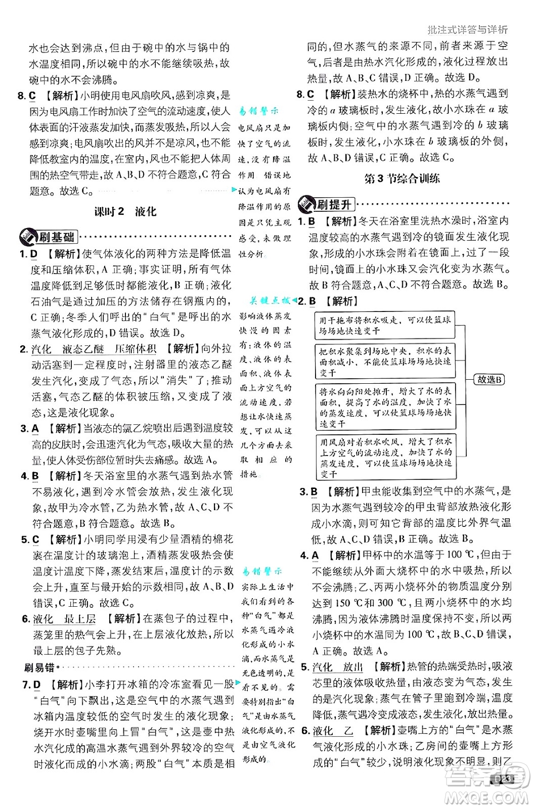 開(kāi)明出版社2025屆初中必刷題拔尖提優(yōu)訓(xùn)練八年級(jí)物理上冊(cè)人教版答案