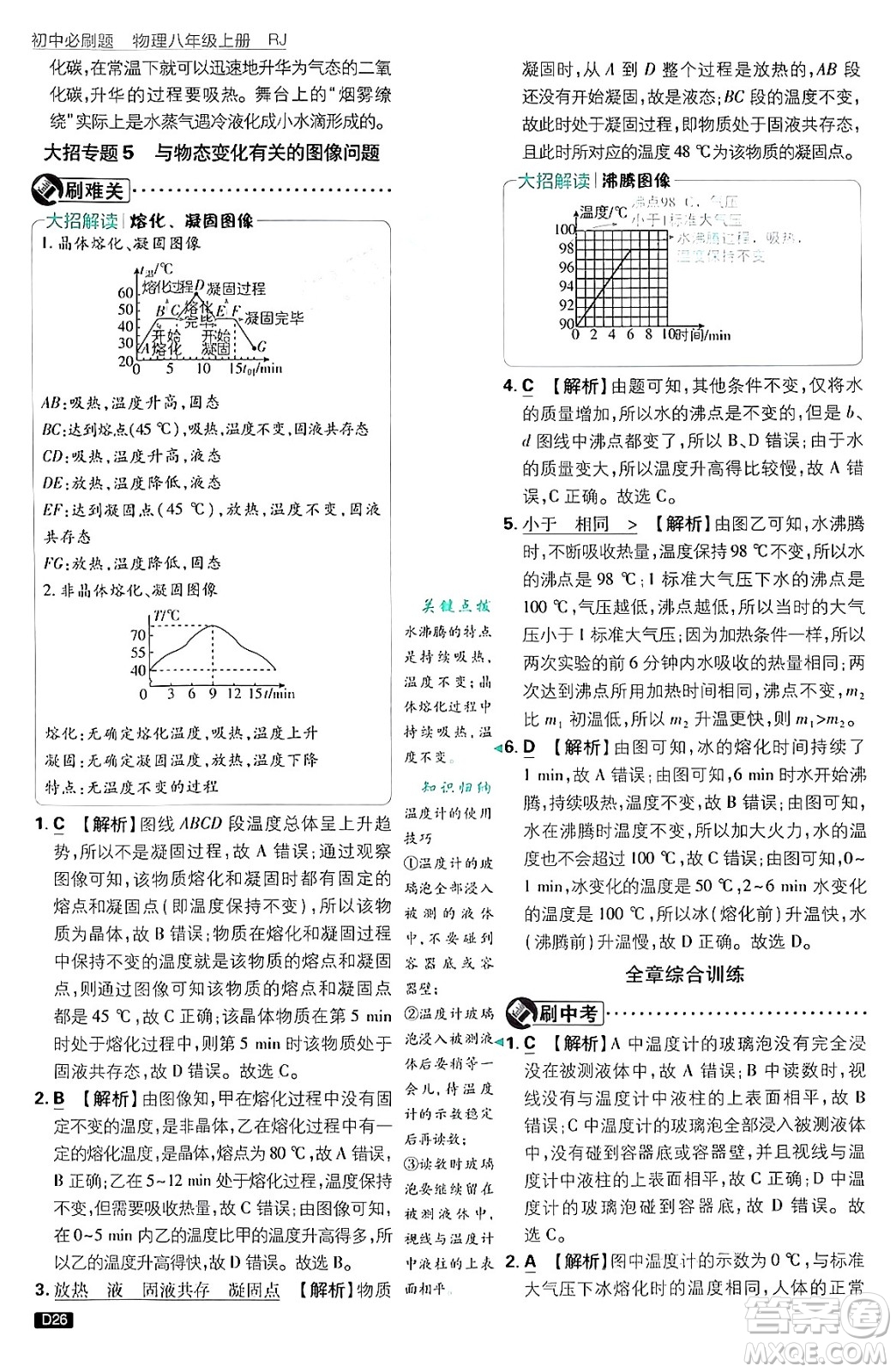 開(kāi)明出版社2025屆初中必刷題拔尖提優(yōu)訓(xùn)練八年級(jí)物理上冊(cè)人教版答案