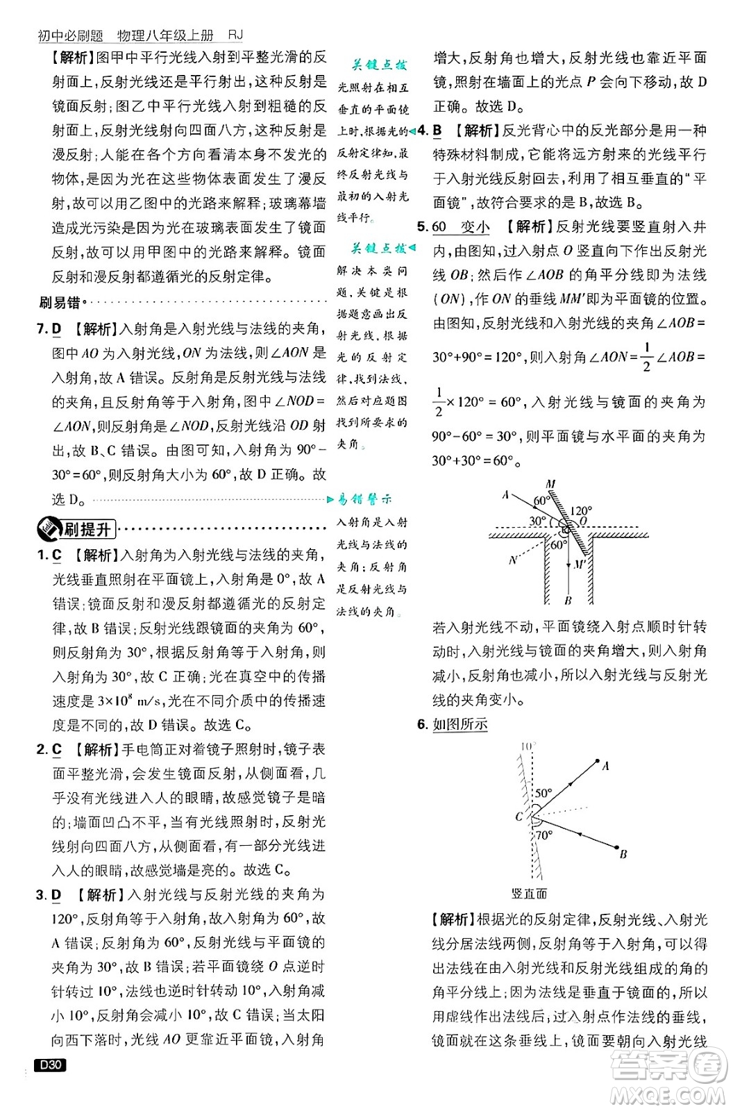 開(kāi)明出版社2025屆初中必刷題拔尖提優(yōu)訓(xùn)練八年級(jí)物理上冊(cè)人教版答案