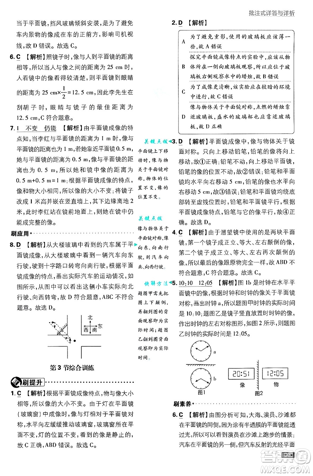 開(kāi)明出版社2025屆初中必刷題拔尖提優(yōu)訓(xùn)練八年級(jí)物理上冊(cè)人教版答案