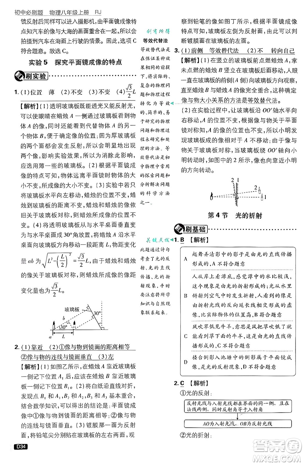 開(kāi)明出版社2025屆初中必刷題拔尖提優(yōu)訓(xùn)練八年級(jí)物理上冊(cè)人教版答案