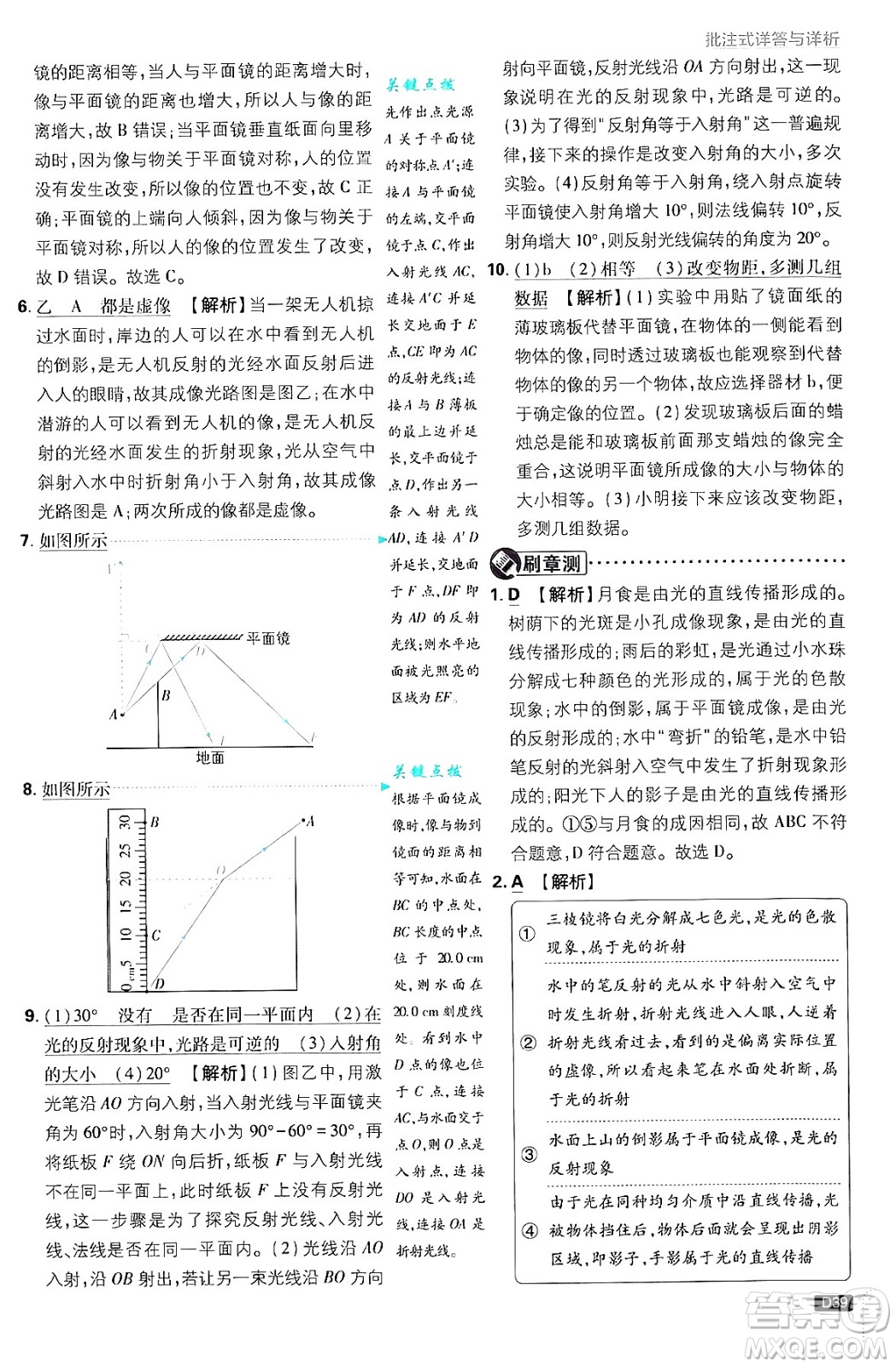 開(kāi)明出版社2025屆初中必刷題拔尖提優(yōu)訓(xùn)練八年級(jí)物理上冊(cè)人教版答案