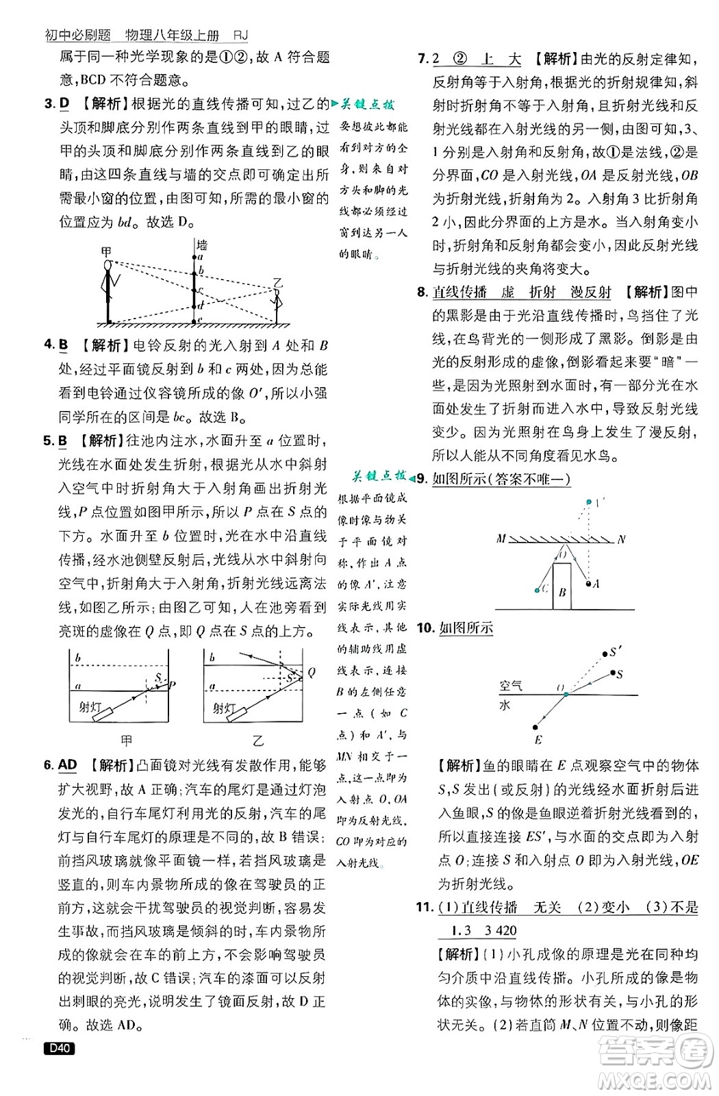 開(kāi)明出版社2025屆初中必刷題拔尖提優(yōu)訓(xùn)練八年級(jí)物理上冊(cè)人教版答案