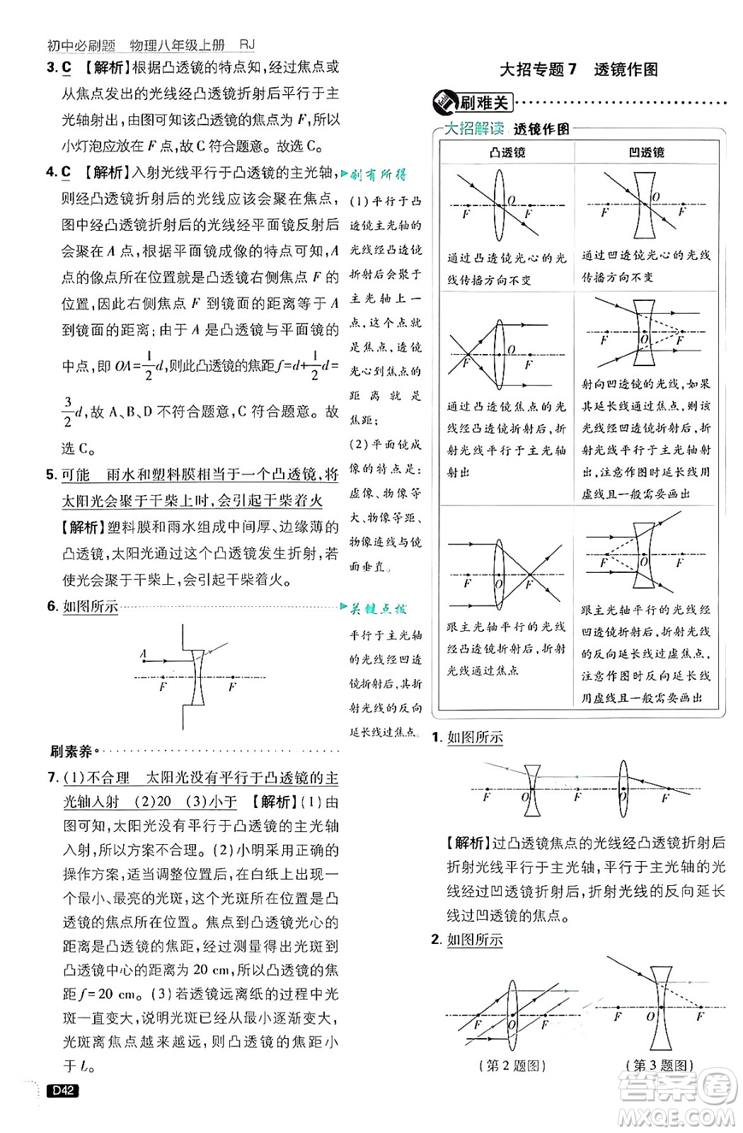 開(kāi)明出版社2025屆初中必刷題拔尖提優(yōu)訓(xùn)練八年級(jí)物理上冊(cè)人教版答案