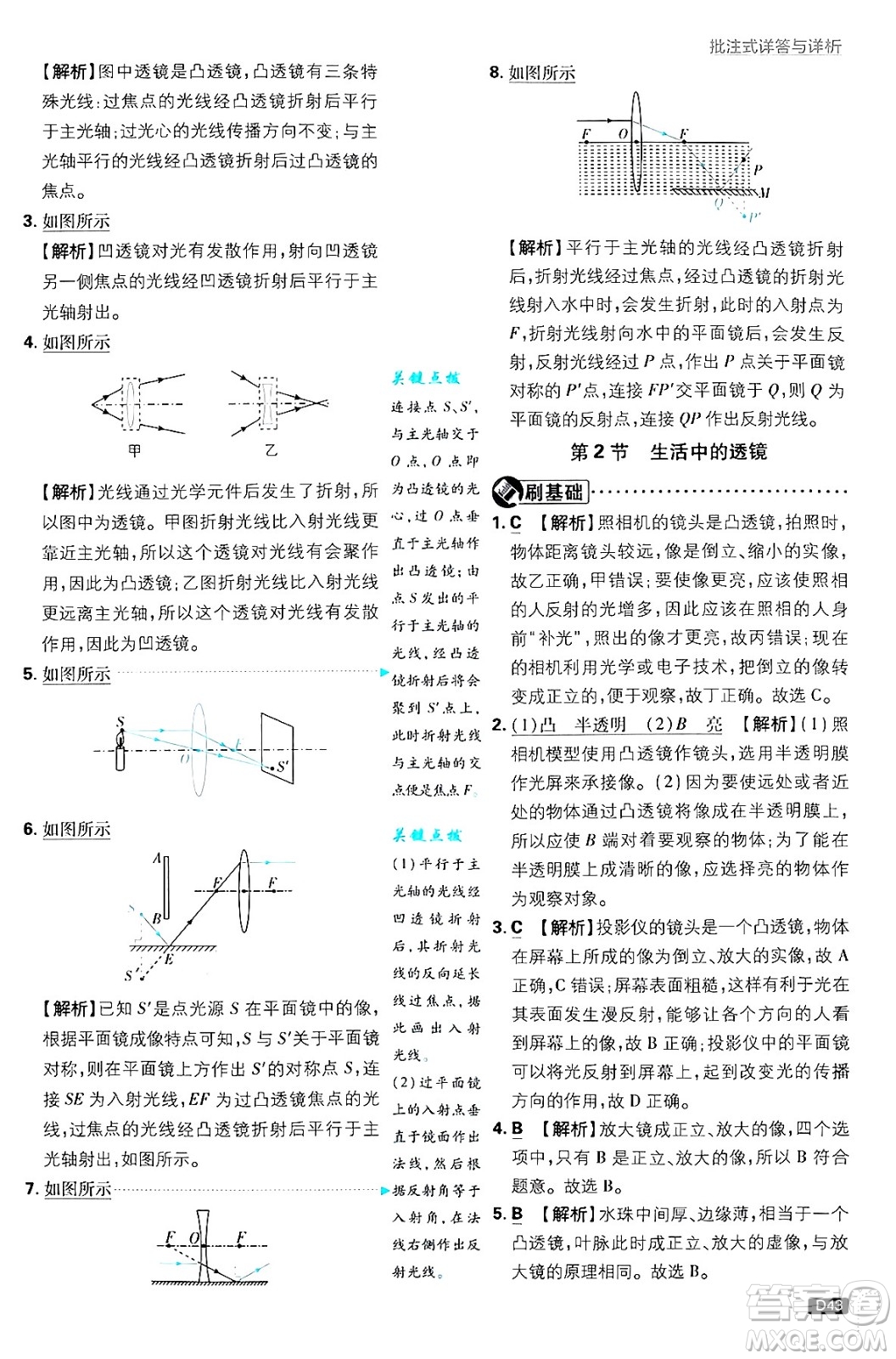 開(kāi)明出版社2025屆初中必刷題拔尖提優(yōu)訓(xùn)練八年級(jí)物理上冊(cè)人教版答案