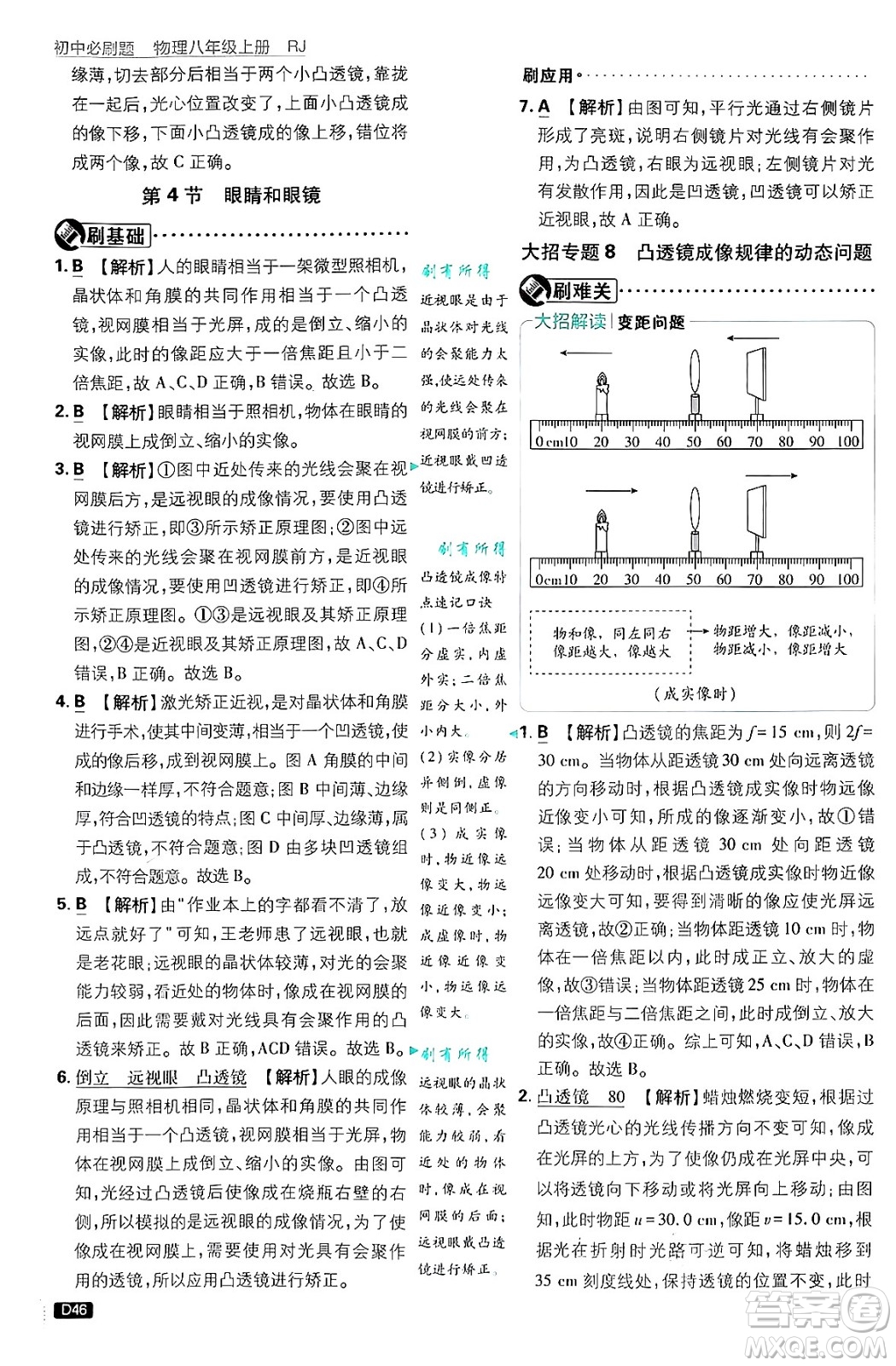 開(kāi)明出版社2025屆初中必刷題拔尖提優(yōu)訓(xùn)練八年級(jí)物理上冊(cè)人教版答案