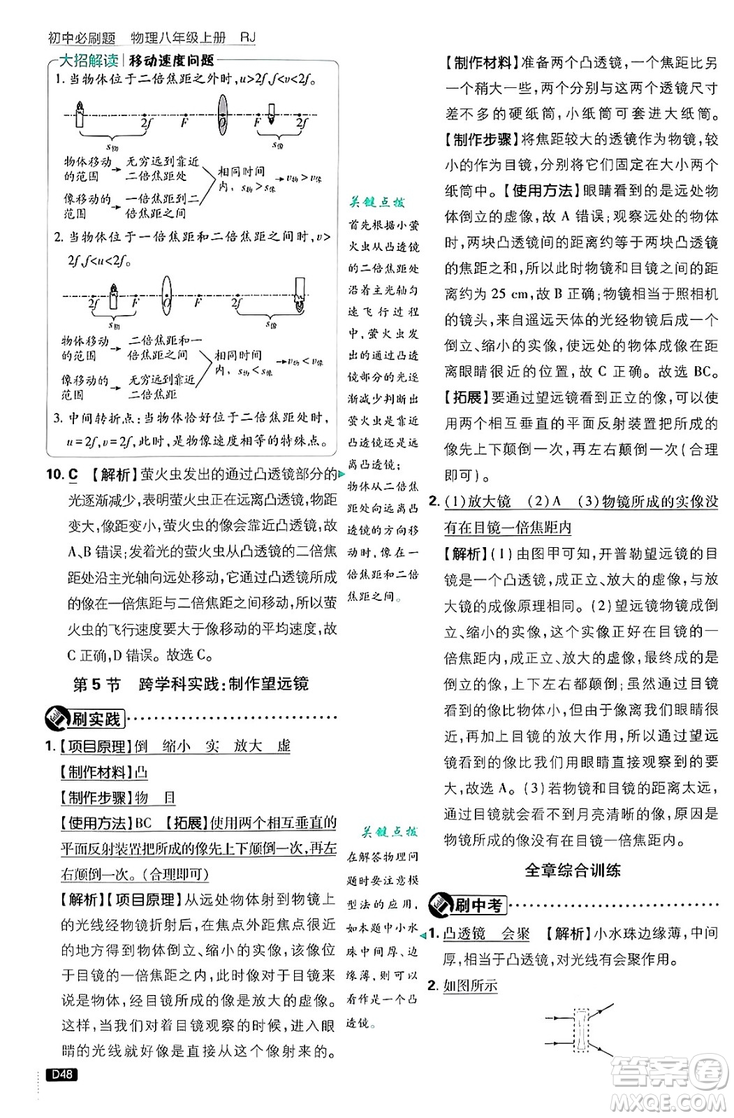 開(kāi)明出版社2025屆初中必刷題拔尖提優(yōu)訓(xùn)練八年級(jí)物理上冊(cè)人教版答案