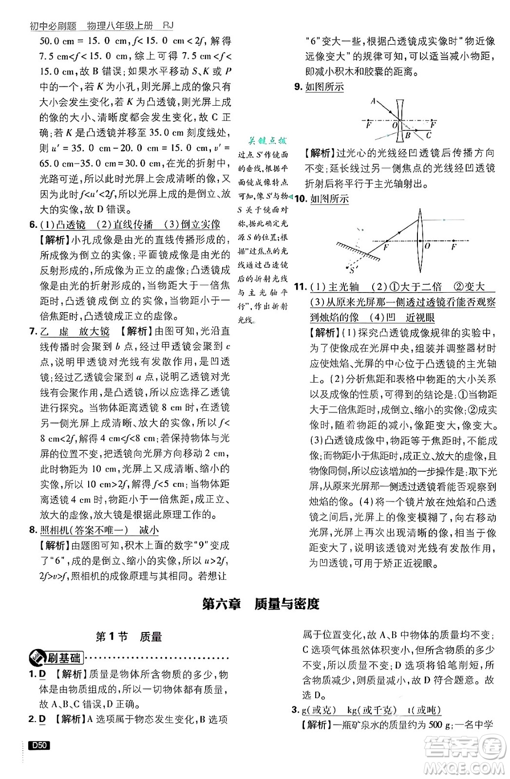 開(kāi)明出版社2025屆初中必刷題拔尖提優(yōu)訓(xùn)練八年級(jí)物理上冊(cè)人教版答案