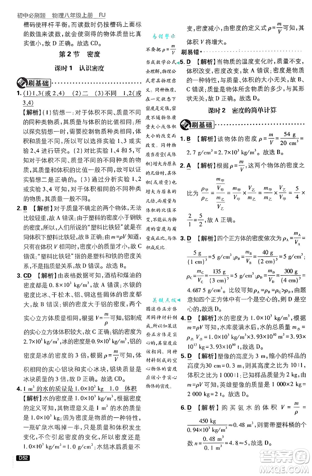 開(kāi)明出版社2025屆初中必刷題拔尖提優(yōu)訓(xùn)練八年級(jí)物理上冊(cè)人教版答案