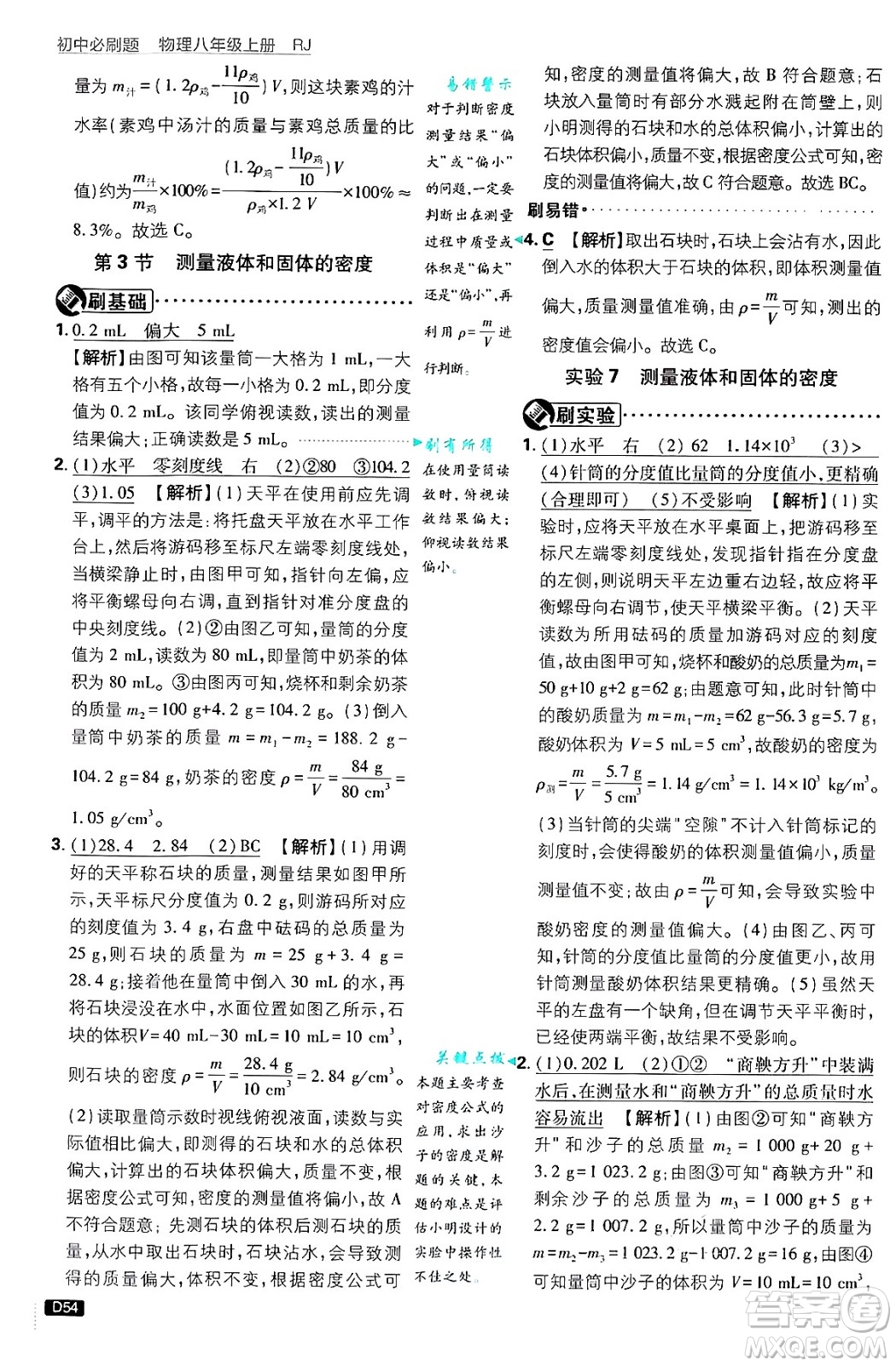 開(kāi)明出版社2025屆初中必刷題拔尖提優(yōu)訓(xùn)練八年級(jí)物理上冊(cè)人教版答案