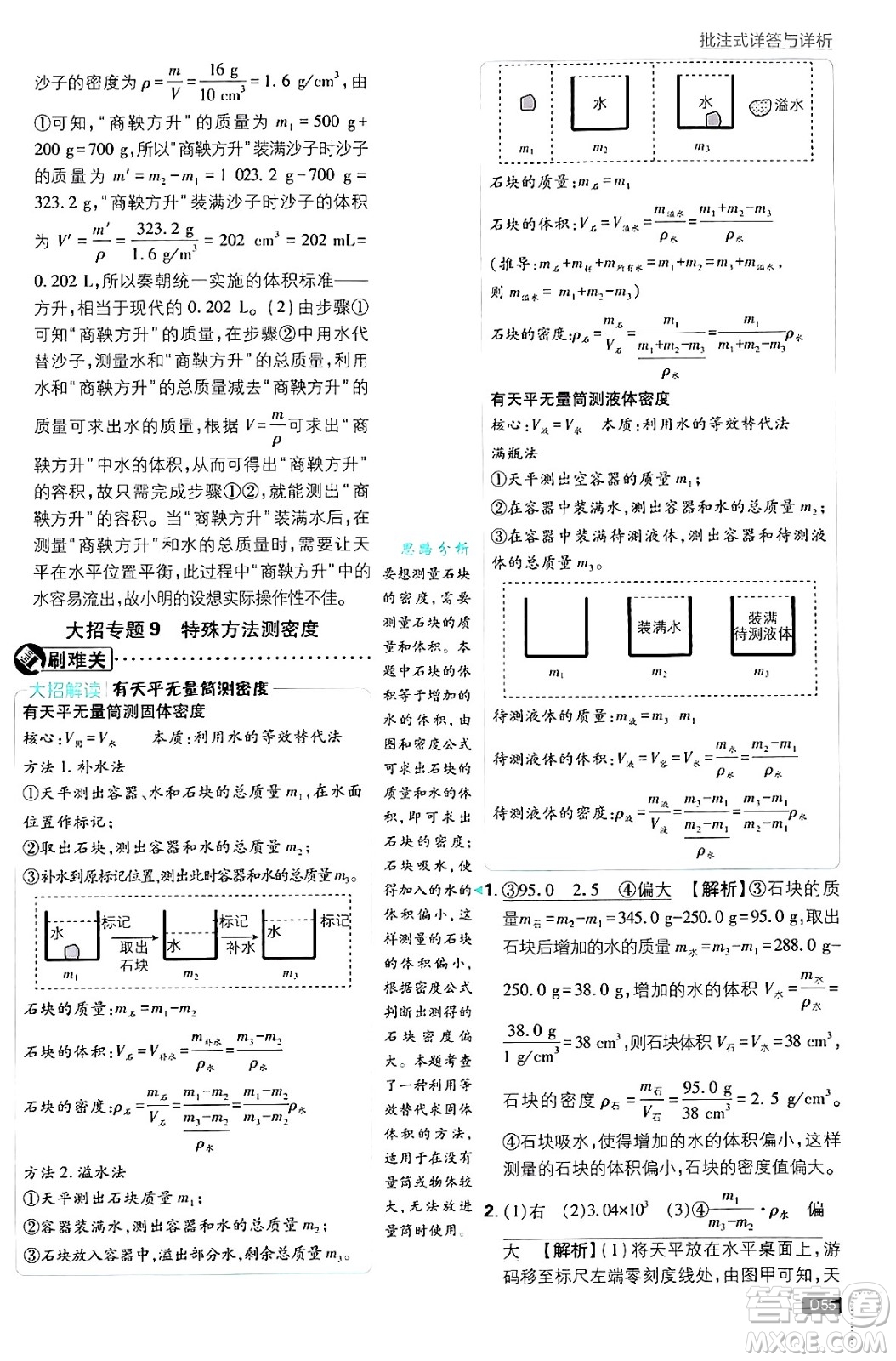 開(kāi)明出版社2025屆初中必刷題拔尖提優(yōu)訓(xùn)練八年級(jí)物理上冊(cè)人教版答案