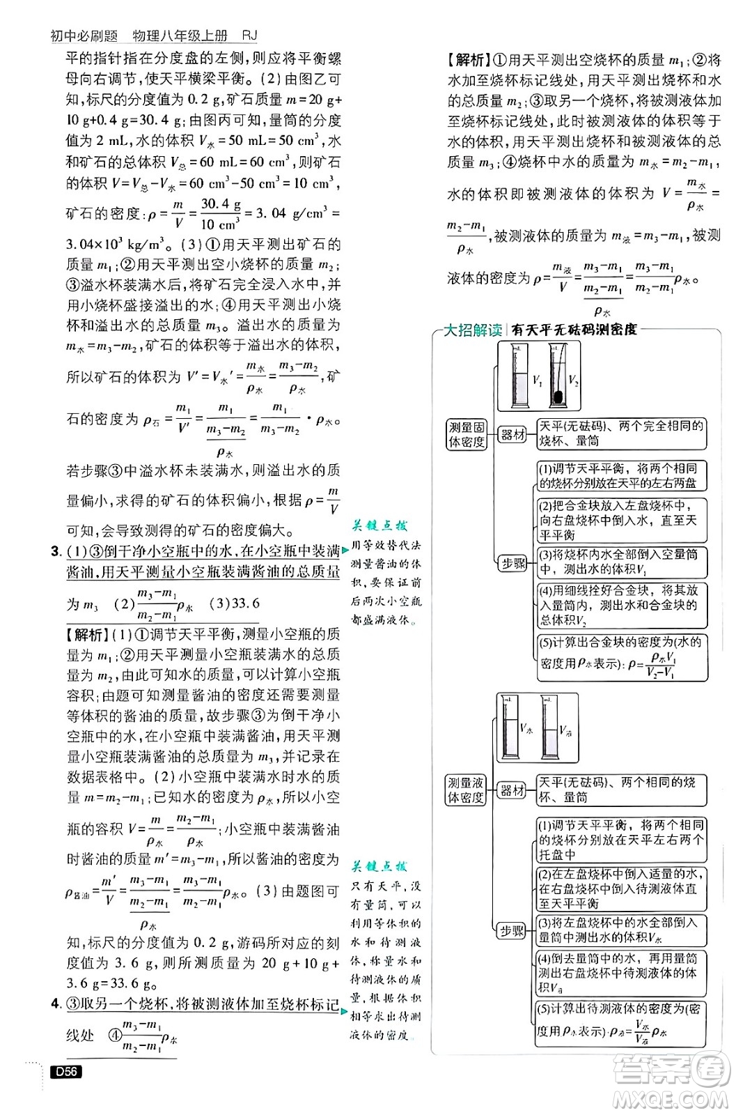 開(kāi)明出版社2025屆初中必刷題拔尖提優(yōu)訓(xùn)練八年級(jí)物理上冊(cè)人教版答案