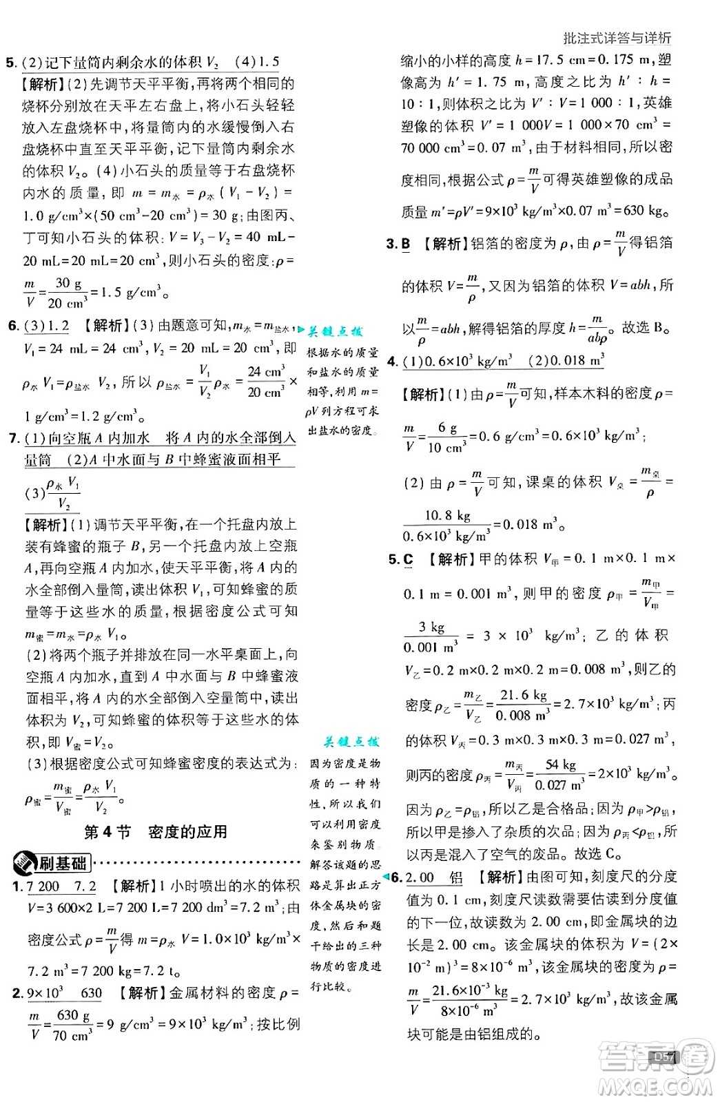 開(kāi)明出版社2025屆初中必刷題拔尖提優(yōu)訓(xùn)練八年級(jí)物理上冊(cè)人教版答案