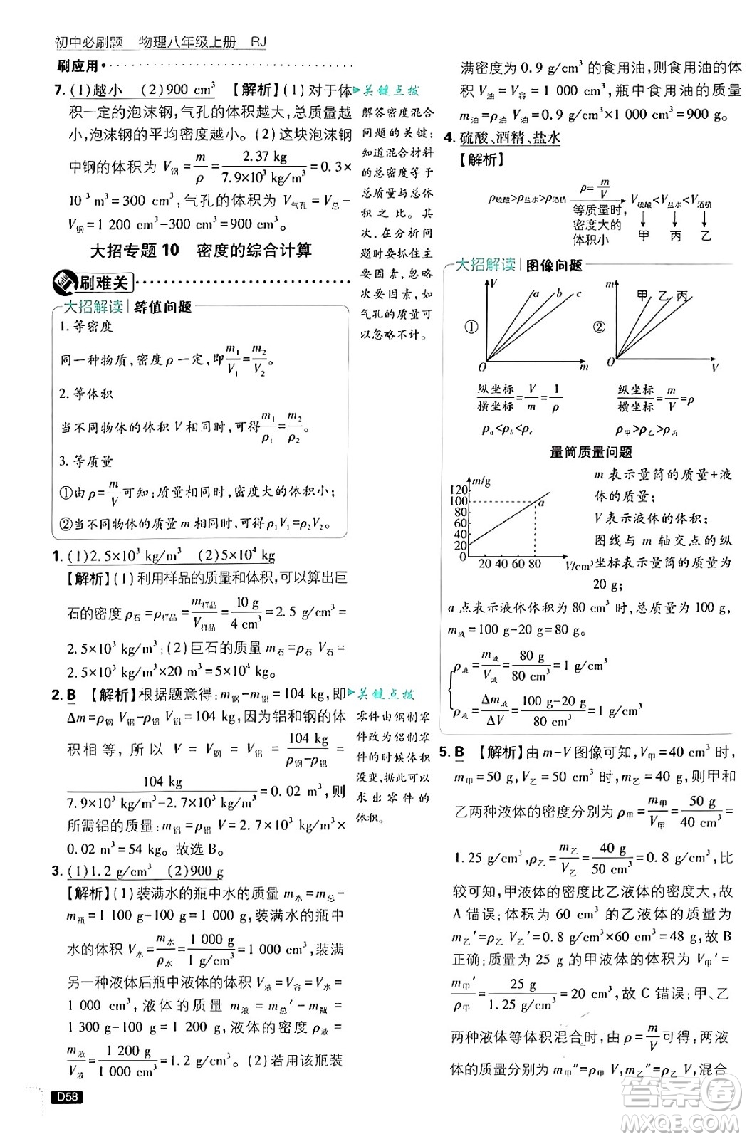 開(kāi)明出版社2025屆初中必刷題拔尖提優(yōu)訓(xùn)練八年級(jí)物理上冊(cè)人教版答案