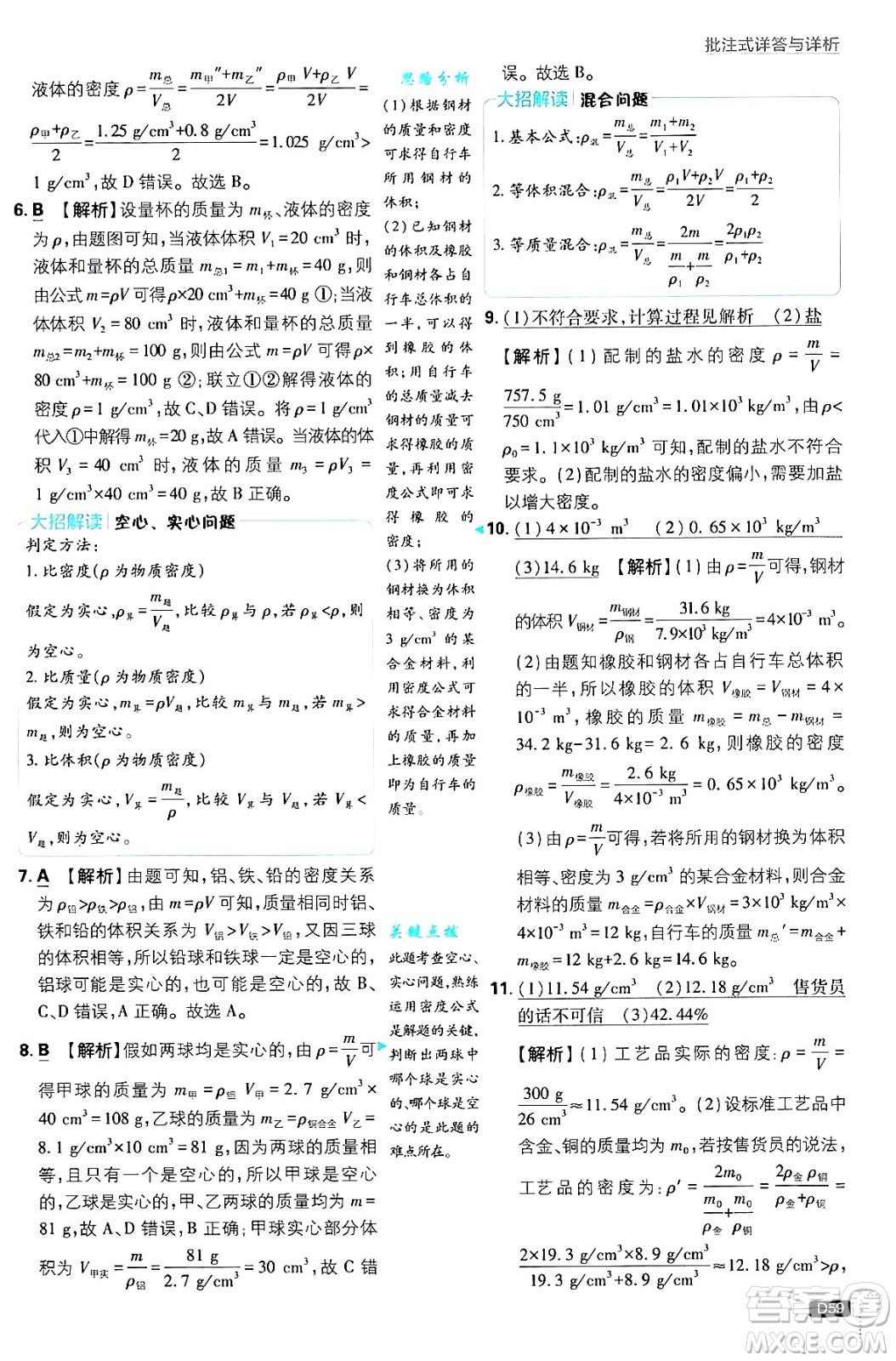 開(kāi)明出版社2025屆初中必刷題拔尖提優(yōu)訓(xùn)練八年級(jí)物理上冊(cè)人教版答案