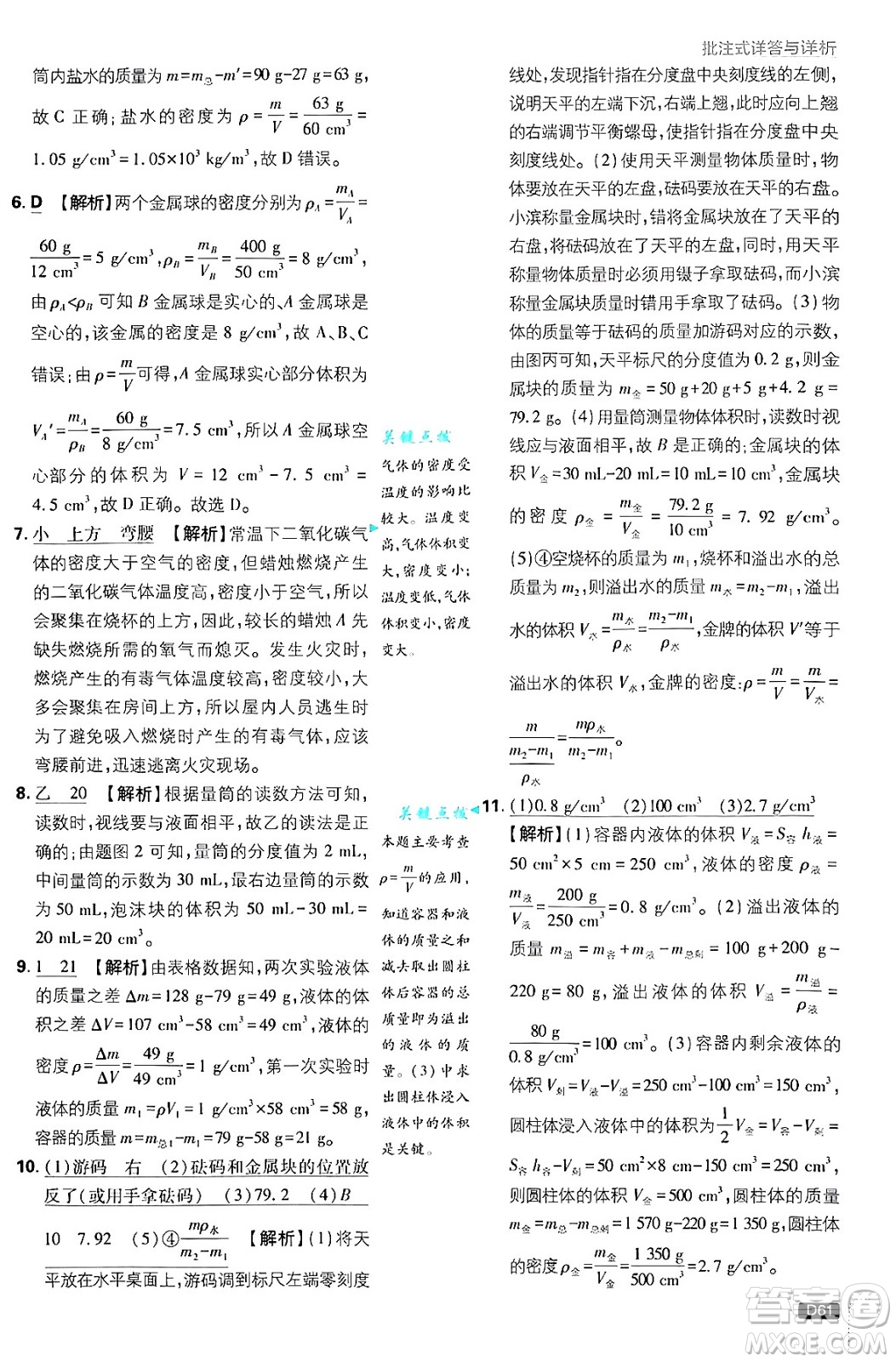 開(kāi)明出版社2025屆初中必刷題拔尖提優(yōu)訓(xùn)練八年級(jí)物理上冊(cè)人教版答案