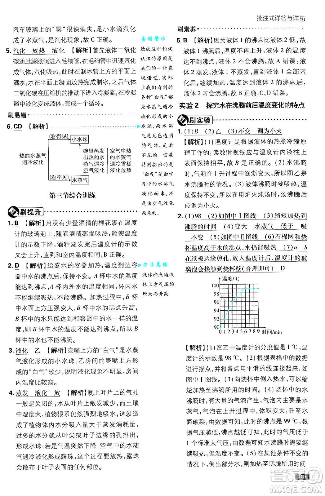 開明出版社2025屆初中必刷題拔尖提優(yōu)訓(xùn)練八年級(jí)物理上冊北師大版答案