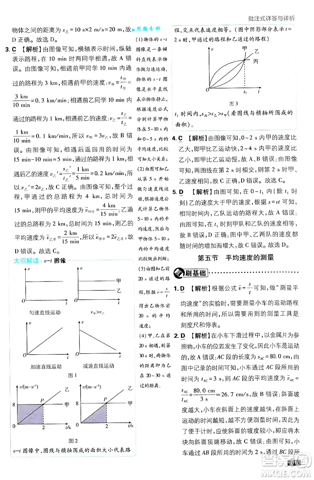 開明出版社2025屆初中必刷題拔尖提優(yōu)訓(xùn)練八年級(jí)物理上冊北師大版答案