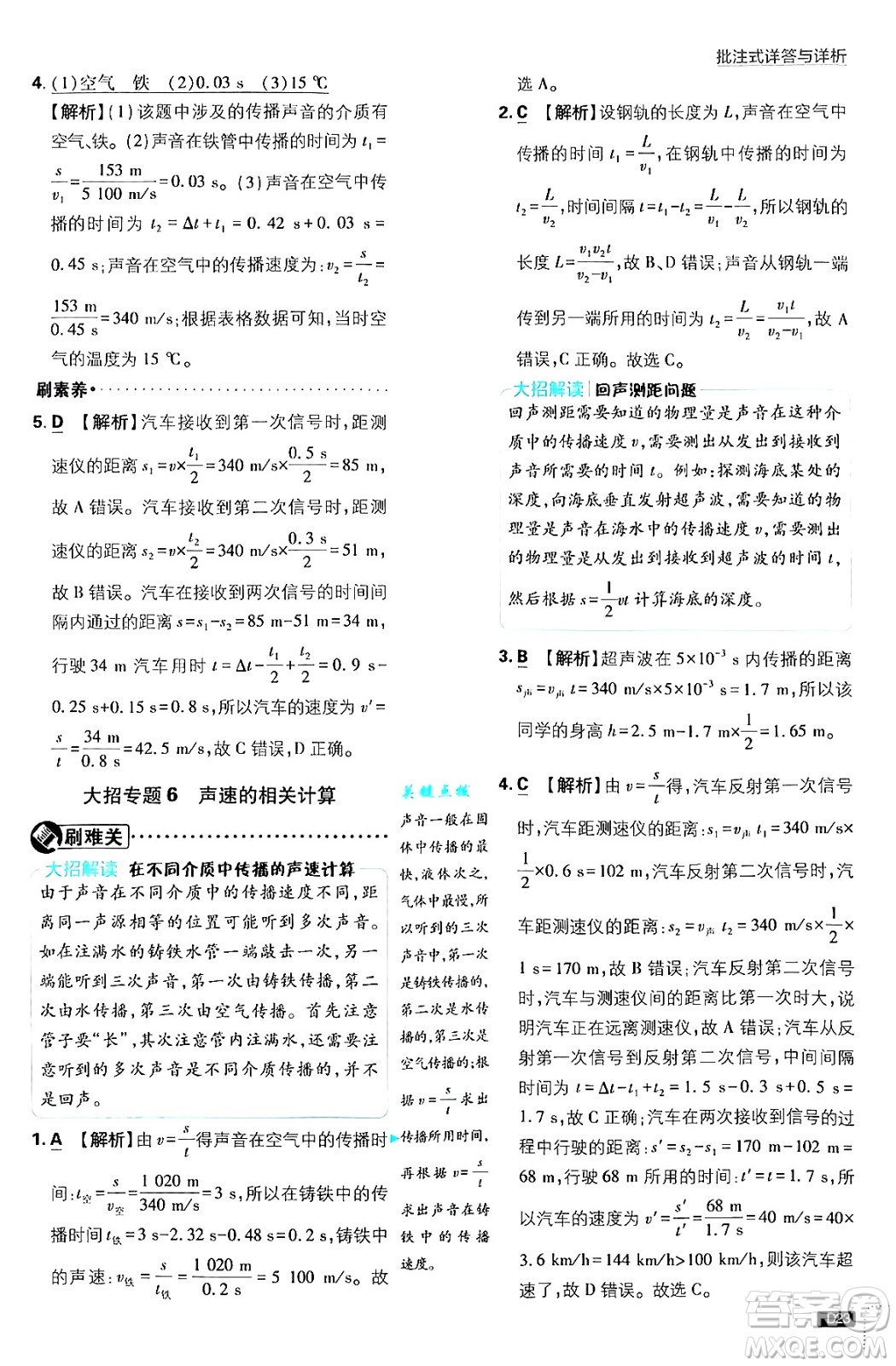 開明出版社2025屆初中必刷題拔尖提優(yōu)訓(xùn)練八年級(jí)物理上冊北師大版答案