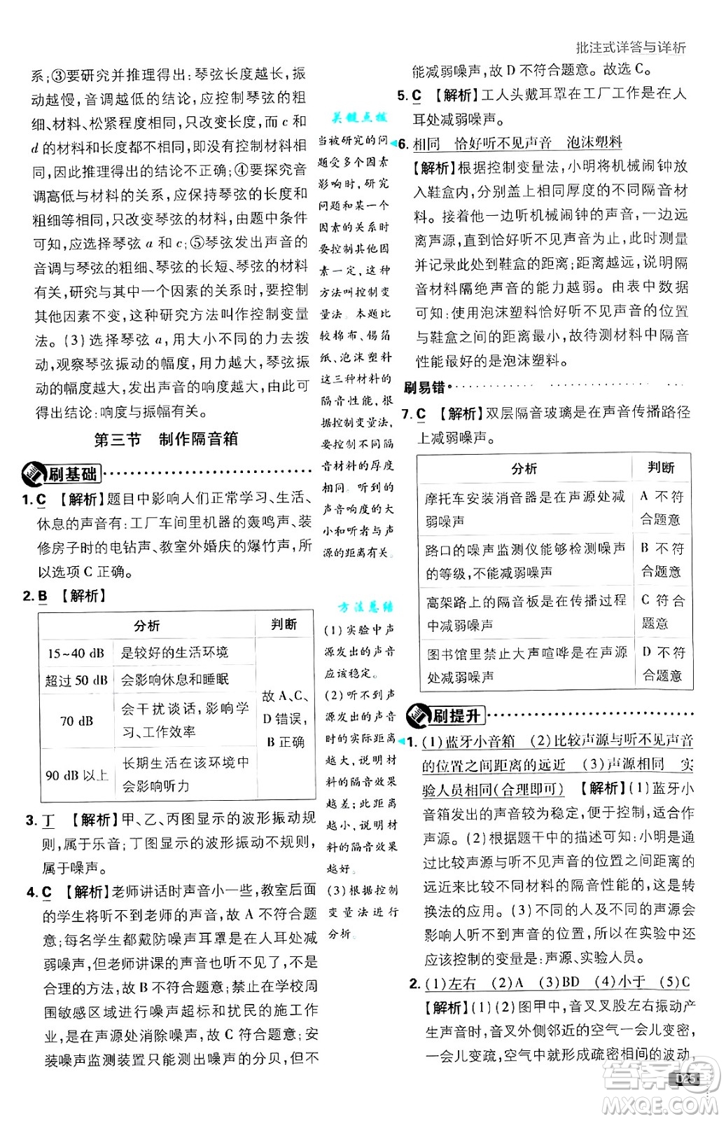 開明出版社2025屆初中必刷題拔尖提優(yōu)訓(xùn)練八年級(jí)物理上冊北師大版答案