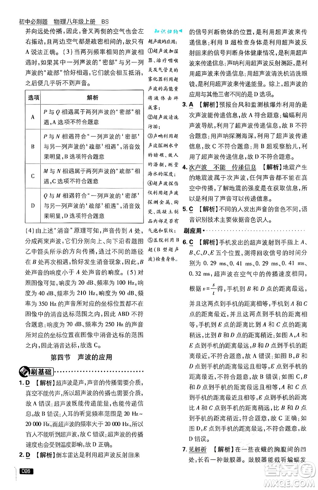 開明出版社2025屆初中必刷題拔尖提優(yōu)訓(xùn)練八年級(jí)物理上冊北師大版答案