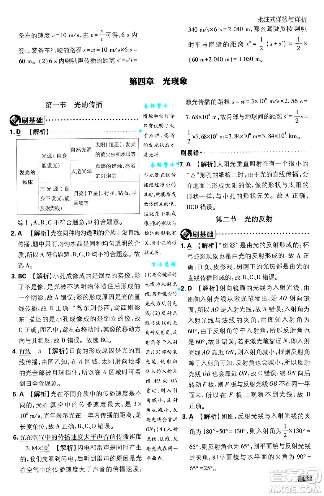 開明出版社2025屆初中必刷題拔尖提優(yōu)訓(xùn)練八年級(jí)物理上冊北師大版答案