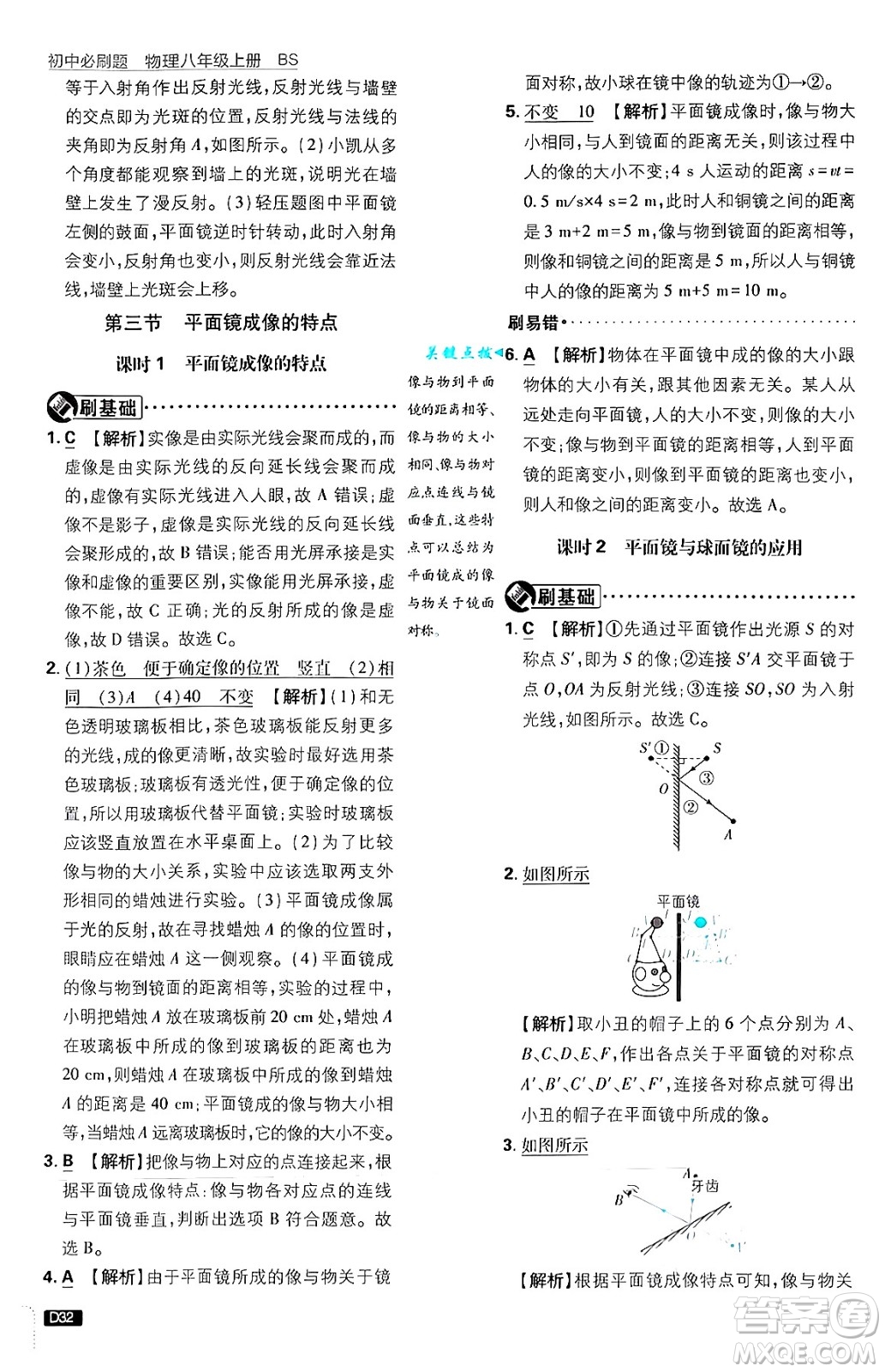 開明出版社2025屆初中必刷題拔尖提優(yōu)訓(xùn)練八年級(jí)物理上冊北師大版答案