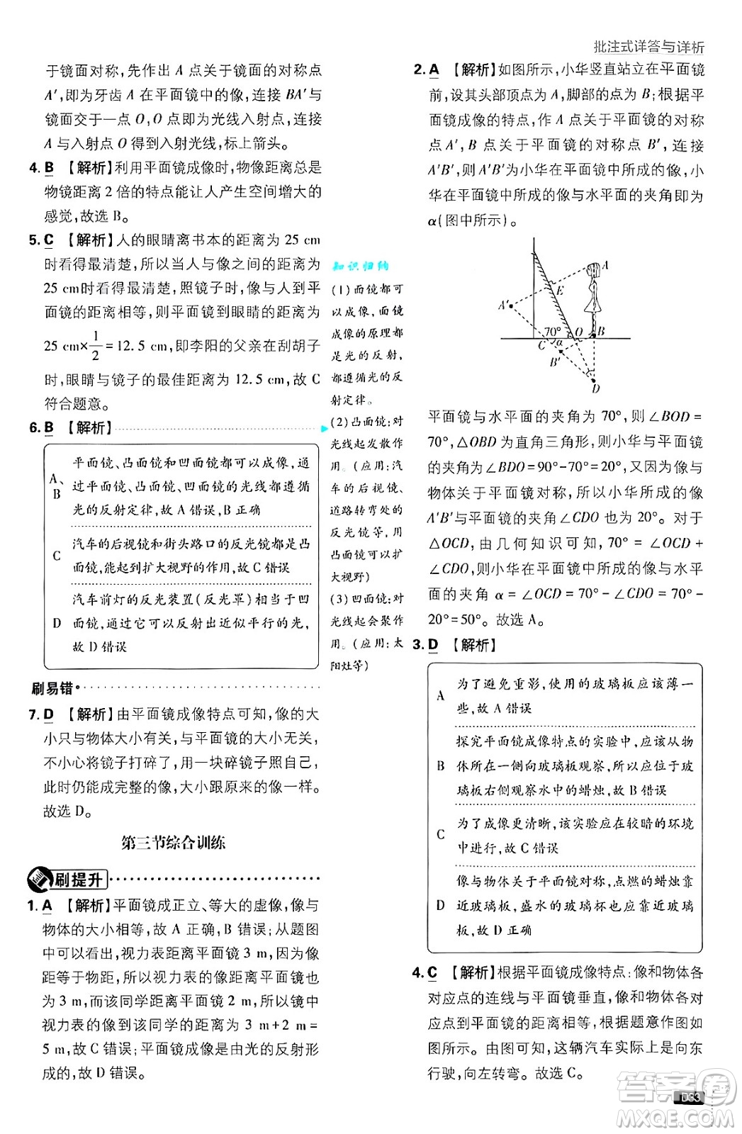 開明出版社2025屆初中必刷題拔尖提優(yōu)訓(xùn)練八年級(jí)物理上冊北師大版答案