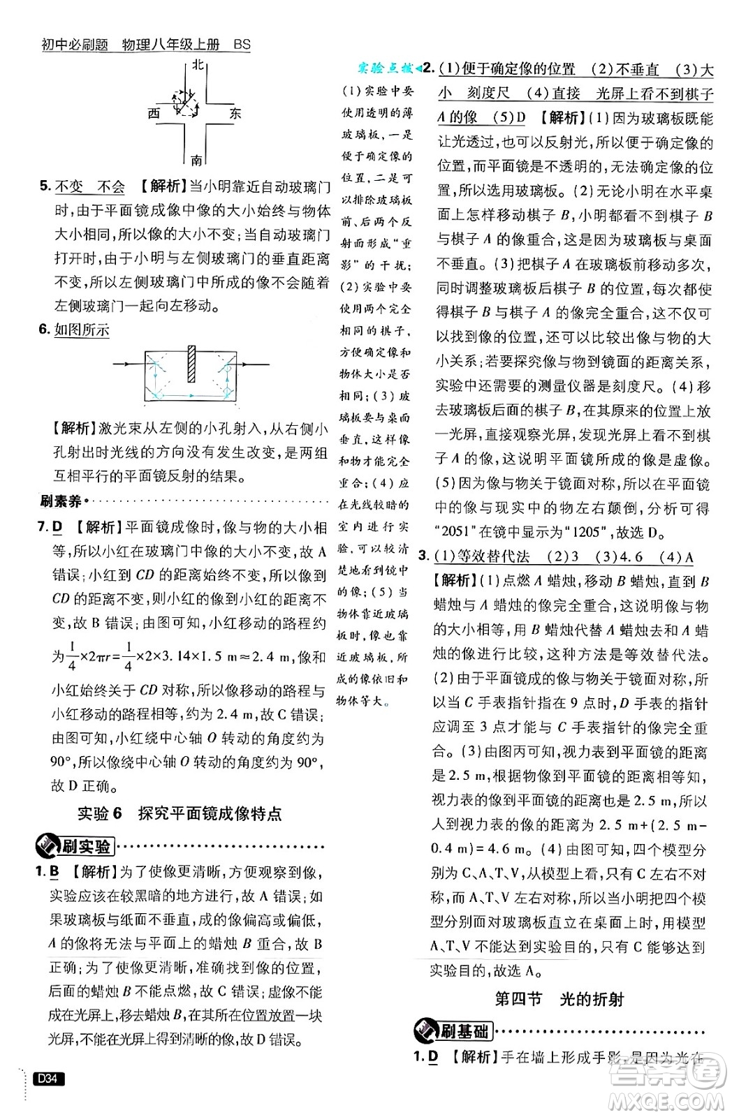 開明出版社2025屆初中必刷題拔尖提優(yōu)訓(xùn)練八年級(jí)物理上冊北師大版答案