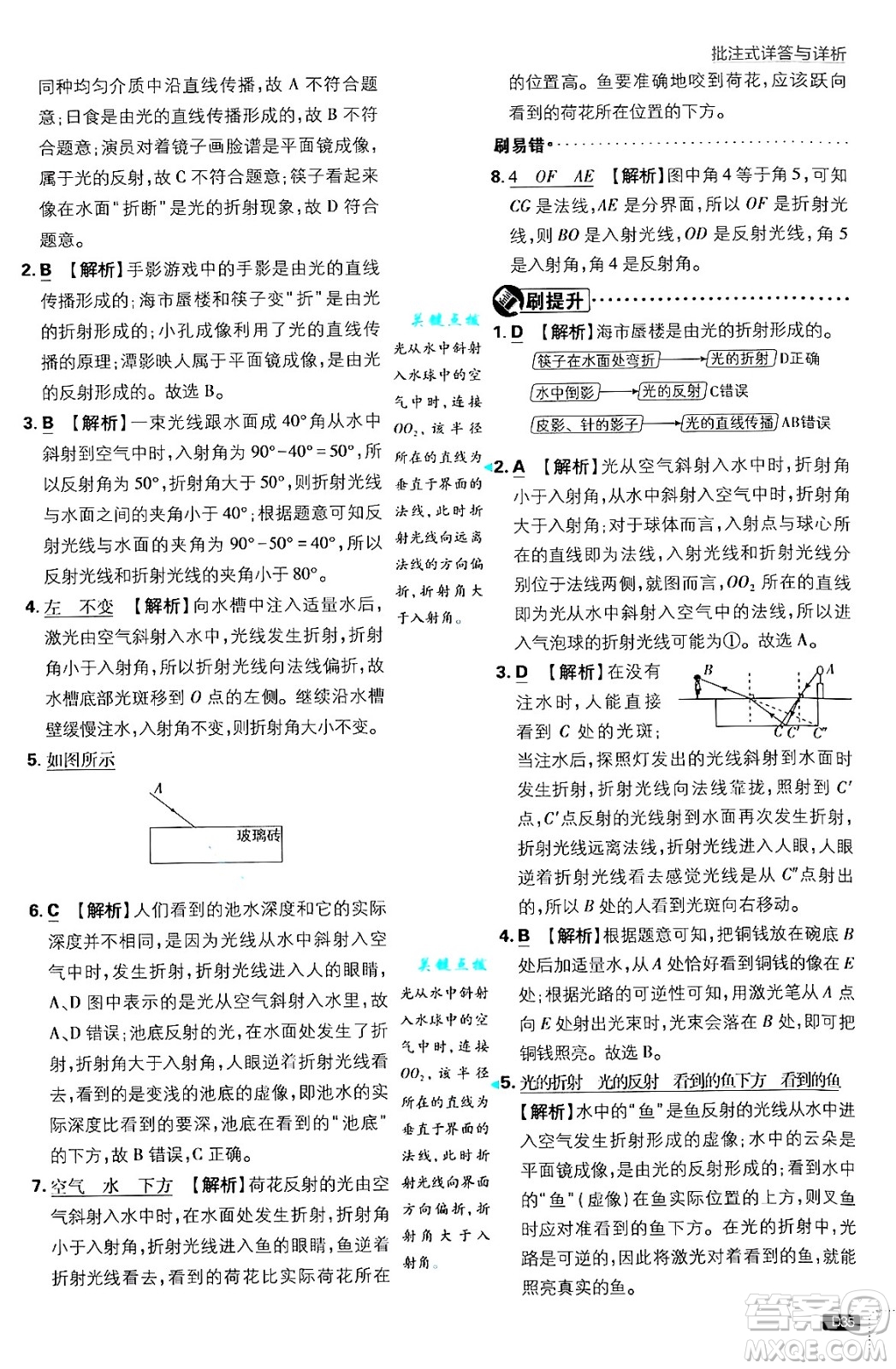 開明出版社2025屆初中必刷題拔尖提優(yōu)訓(xùn)練八年級(jí)物理上冊北師大版答案