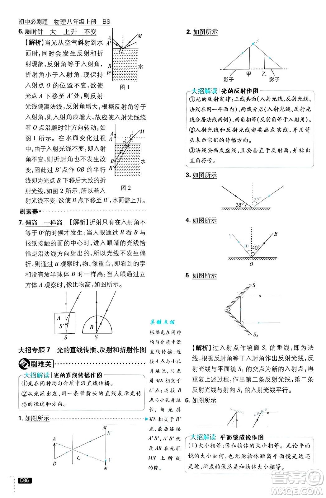 開明出版社2025屆初中必刷題拔尖提優(yōu)訓(xùn)練八年級(jí)物理上冊北師大版答案