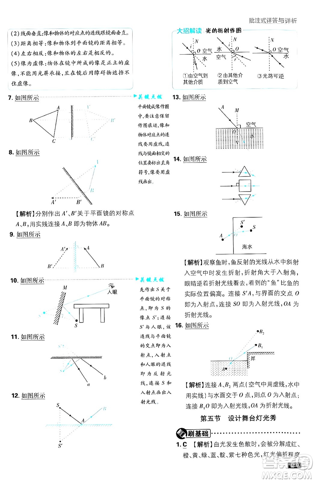 開明出版社2025屆初中必刷題拔尖提優(yōu)訓(xùn)練八年級(jí)物理上冊北師大版答案