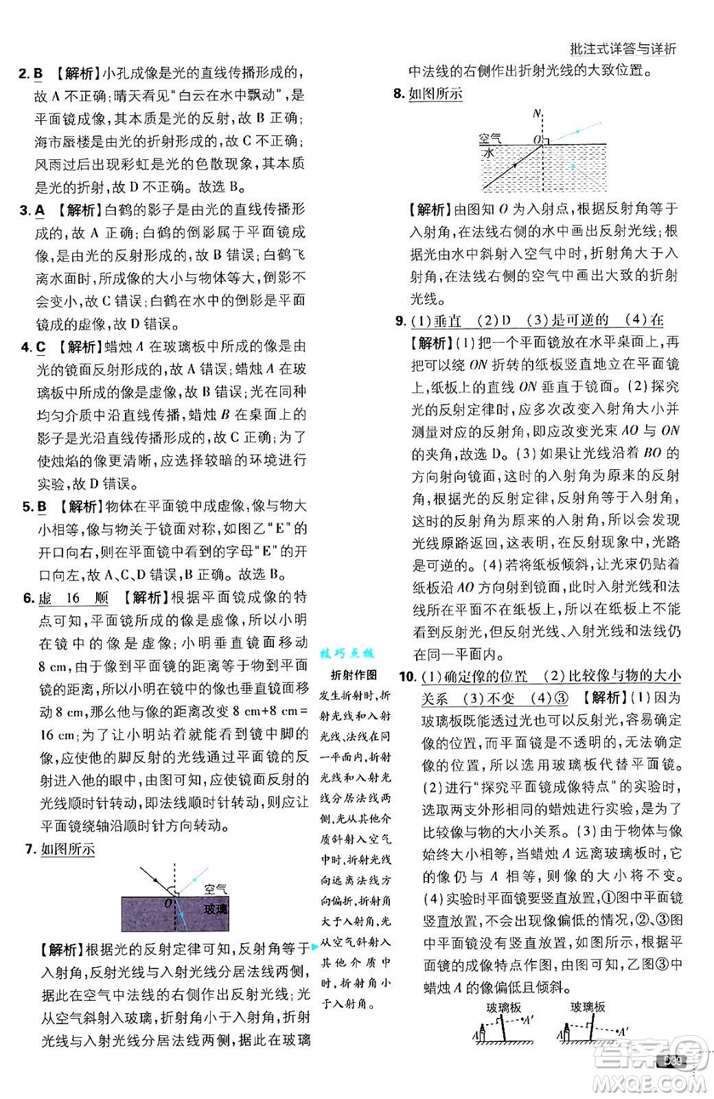 開明出版社2025屆初中必刷題拔尖提優(yōu)訓(xùn)練八年級(jí)物理上冊北師大版答案