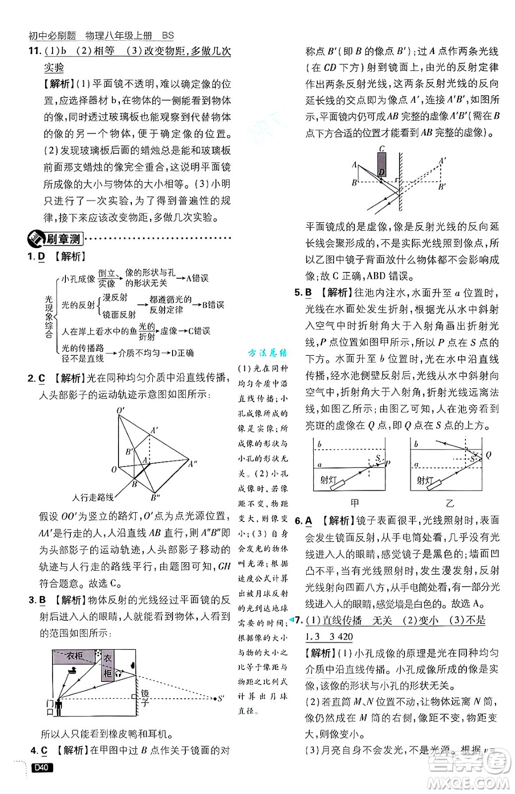 開明出版社2025屆初中必刷題拔尖提優(yōu)訓(xùn)練八年級(jí)物理上冊北師大版答案