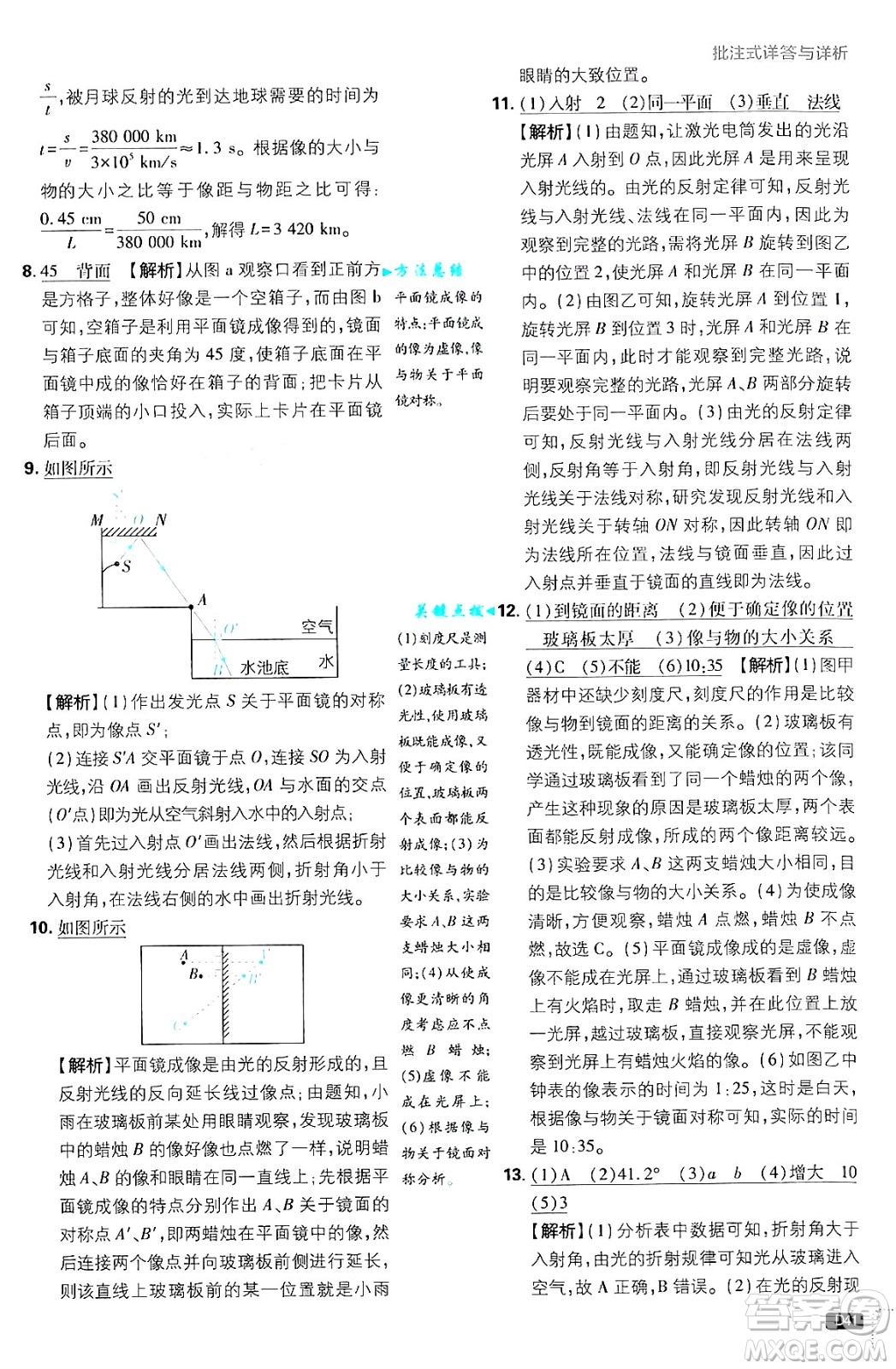 開明出版社2025屆初中必刷題拔尖提優(yōu)訓(xùn)練八年級(jí)物理上冊北師大版答案