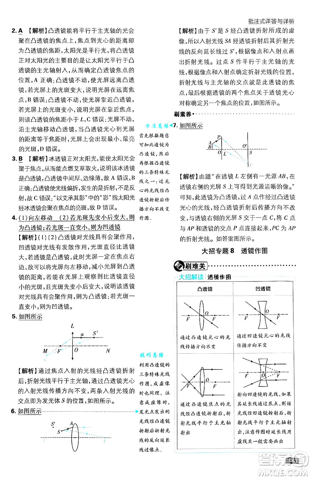 開明出版社2025屆初中必刷題拔尖提優(yōu)訓(xùn)練八年級(jí)物理上冊北師大版答案