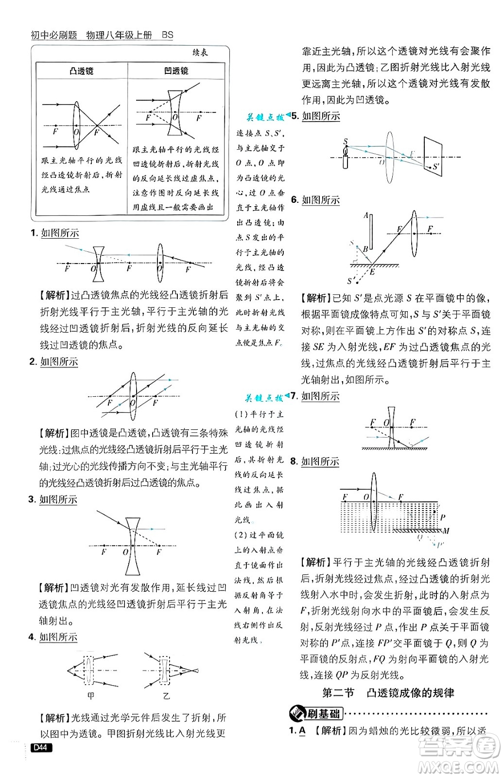 開明出版社2025屆初中必刷題拔尖提優(yōu)訓(xùn)練八年級(jí)物理上冊北師大版答案