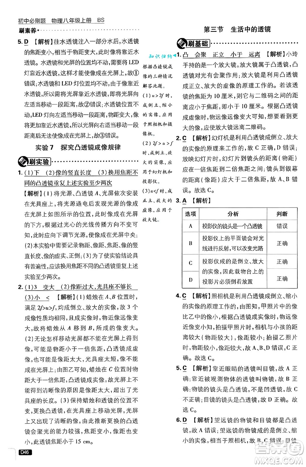 開明出版社2025屆初中必刷題拔尖提優(yōu)訓(xùn)練八年級(jí)物理上冊北師大版答案