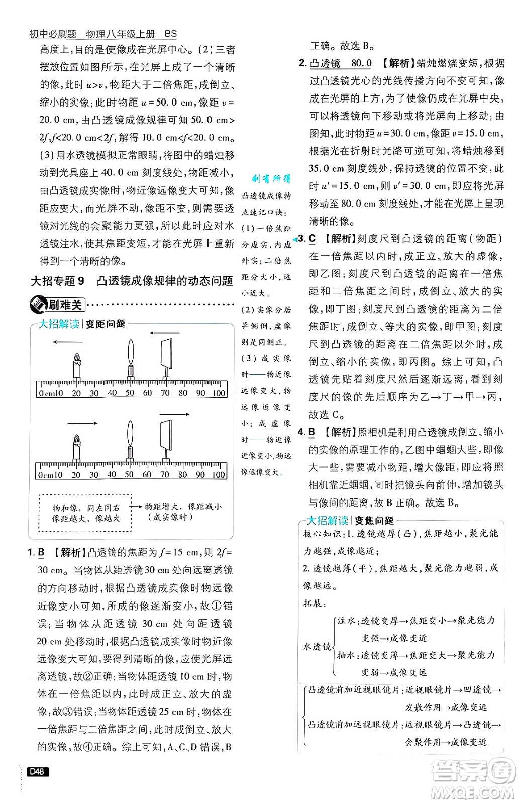 開明出版社2025屆初中必刷題拔尖提優(yōu)訓(xùn)練八年級(jí)物理上冊北師大版答案