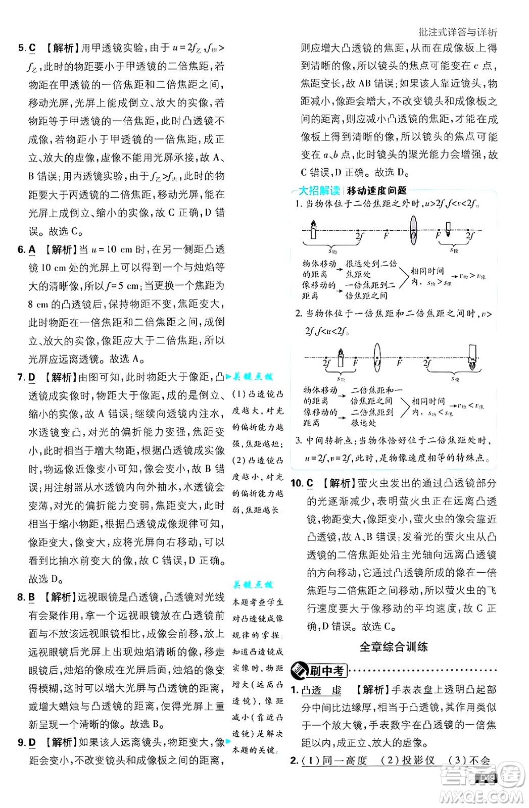 開明出版社2025屆初中必刷題拔尖提優(yōu)訓(xùn)練八年級(jí)物理上冊北師大版答案