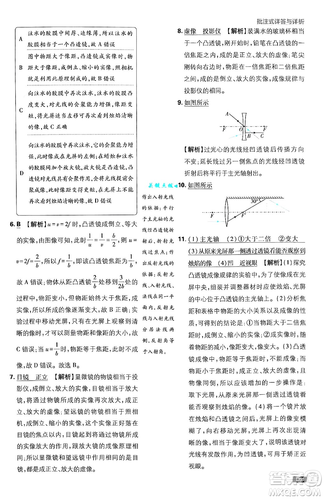 開明出版社2025屆初中必刷題拔尖提優(yōu)訓(xùn)練八年級(jí)物理上冊北師大版答案