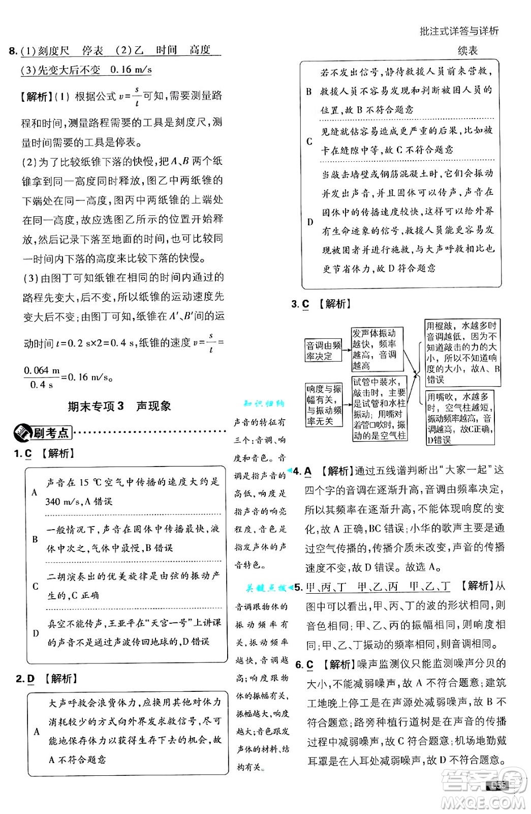 開明出版社2025屆初中必刷題拔尖提優(yōu)訓(xùn)練八年級(jí)物理上冊北師大版答案