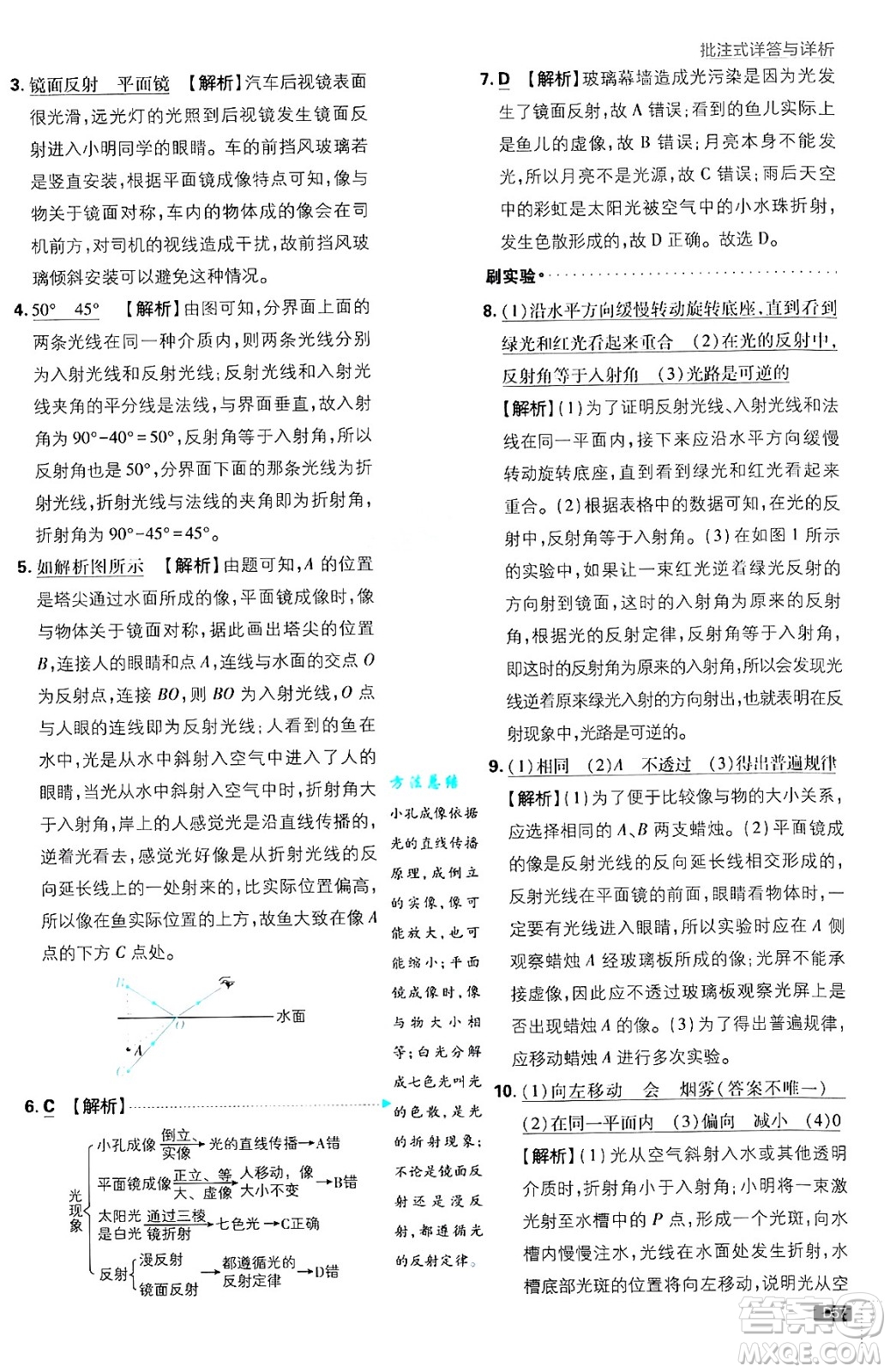 開明出版社2025屆初中必刷題拔尖提優(yōu)訓(xùn)練八年級(jí)物理上冊北師大版答案