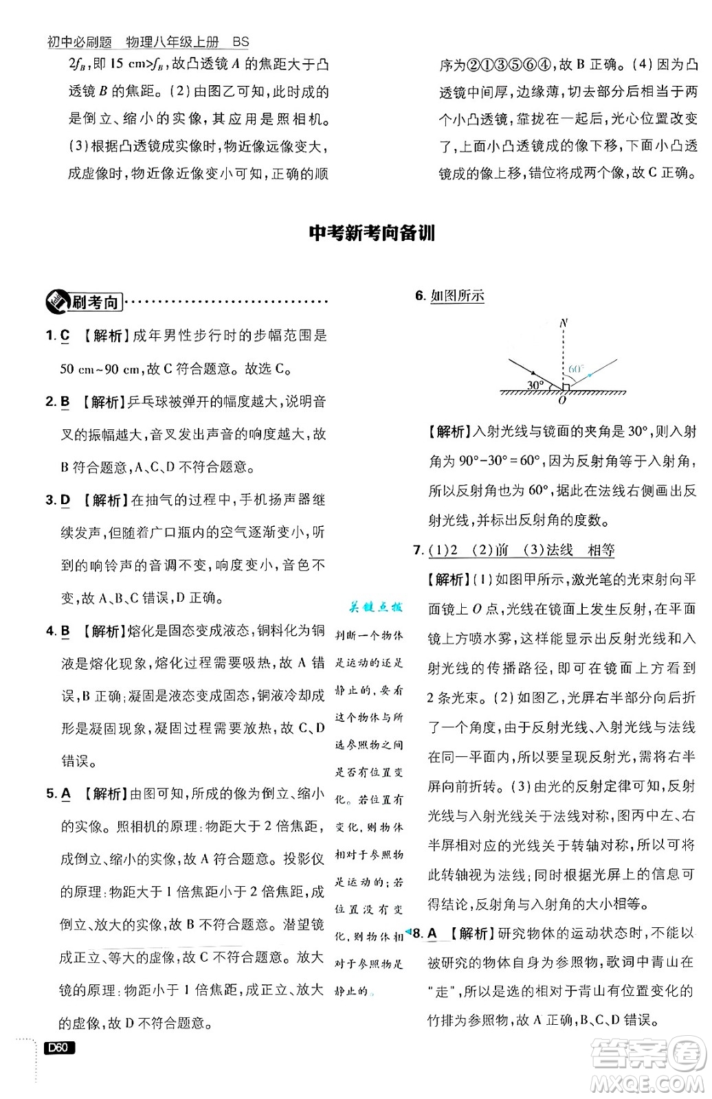 開明出版社2025屆初中必刷題拔尖提優(yōu)訓(xùn)練八年級(jí)物理上冊北師大版答案